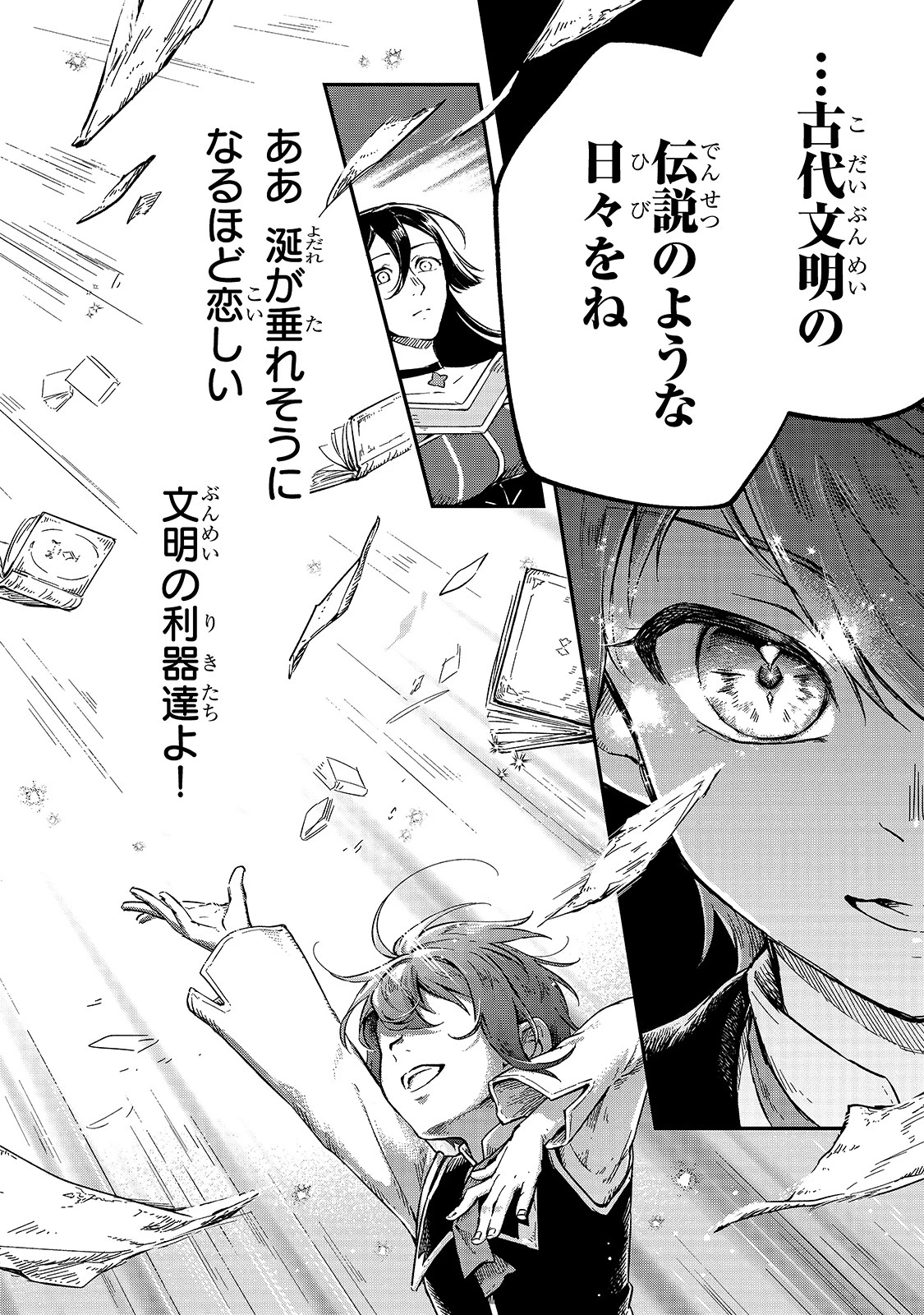 フシノカミ～辺境から始める文明再生記～ 第7話 - 34