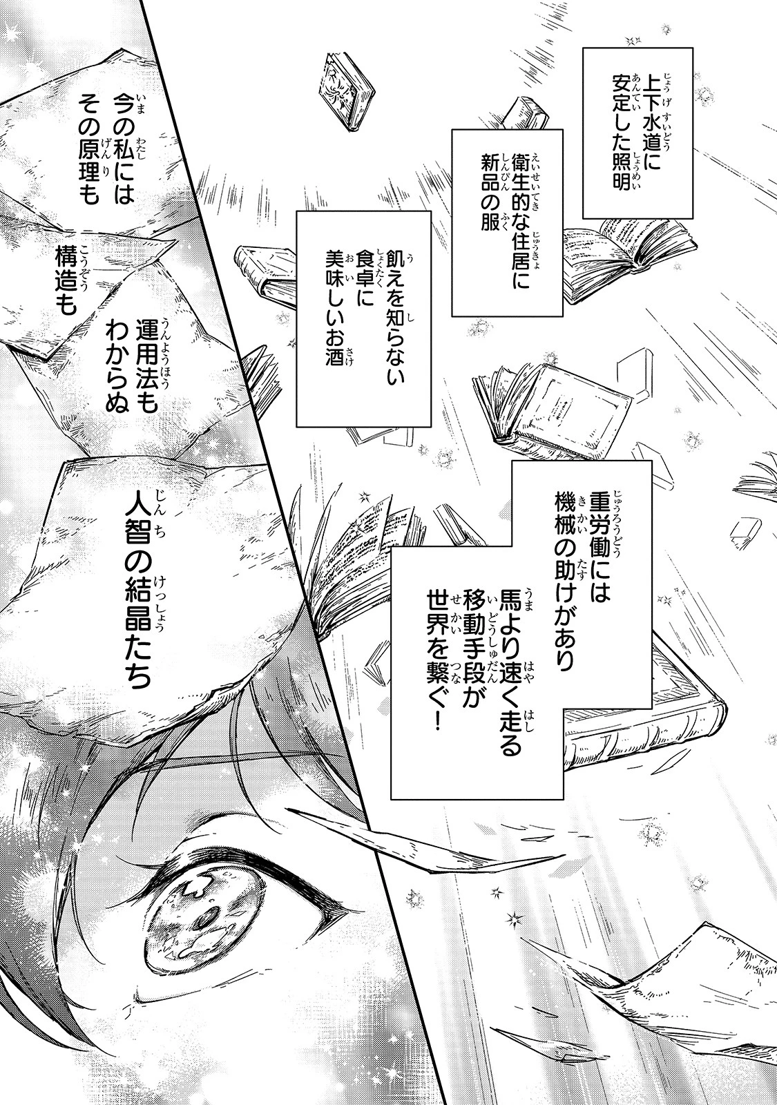 フシノカミ～辺境から始める文明再生記～ 第7話 - 35