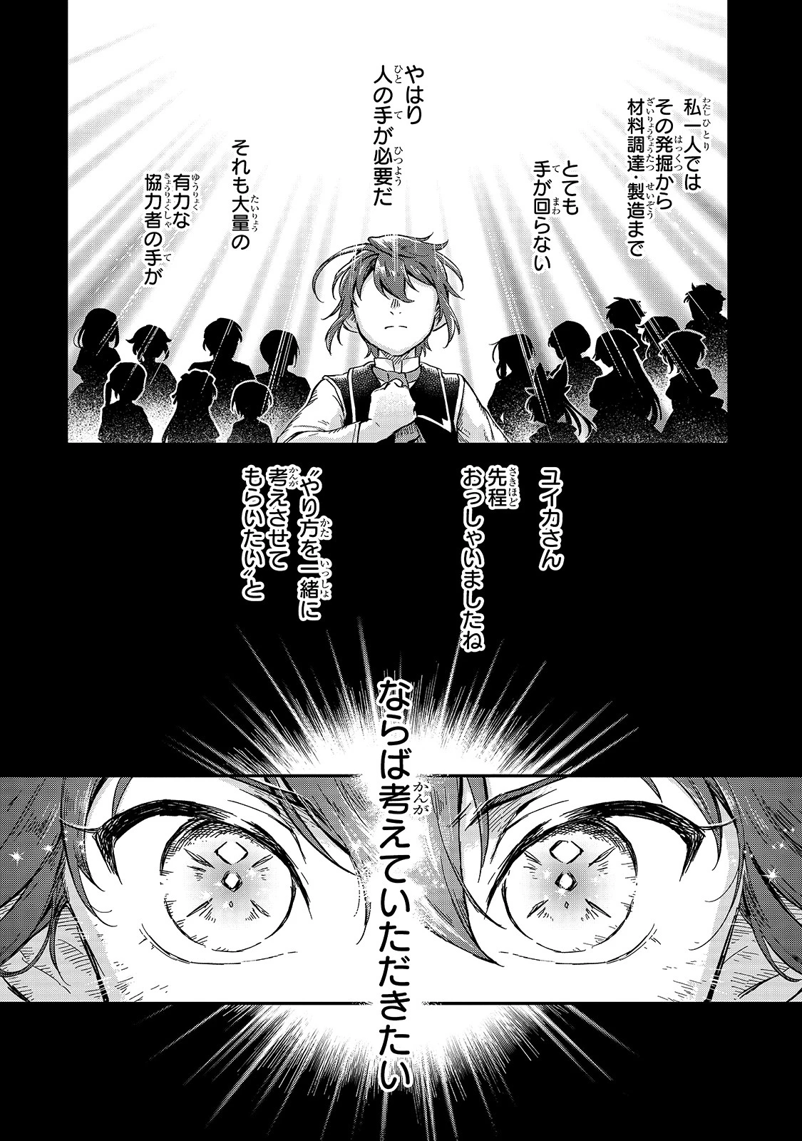 フシノカミ～辺境から始める文明再生記～ 第7話 - 36