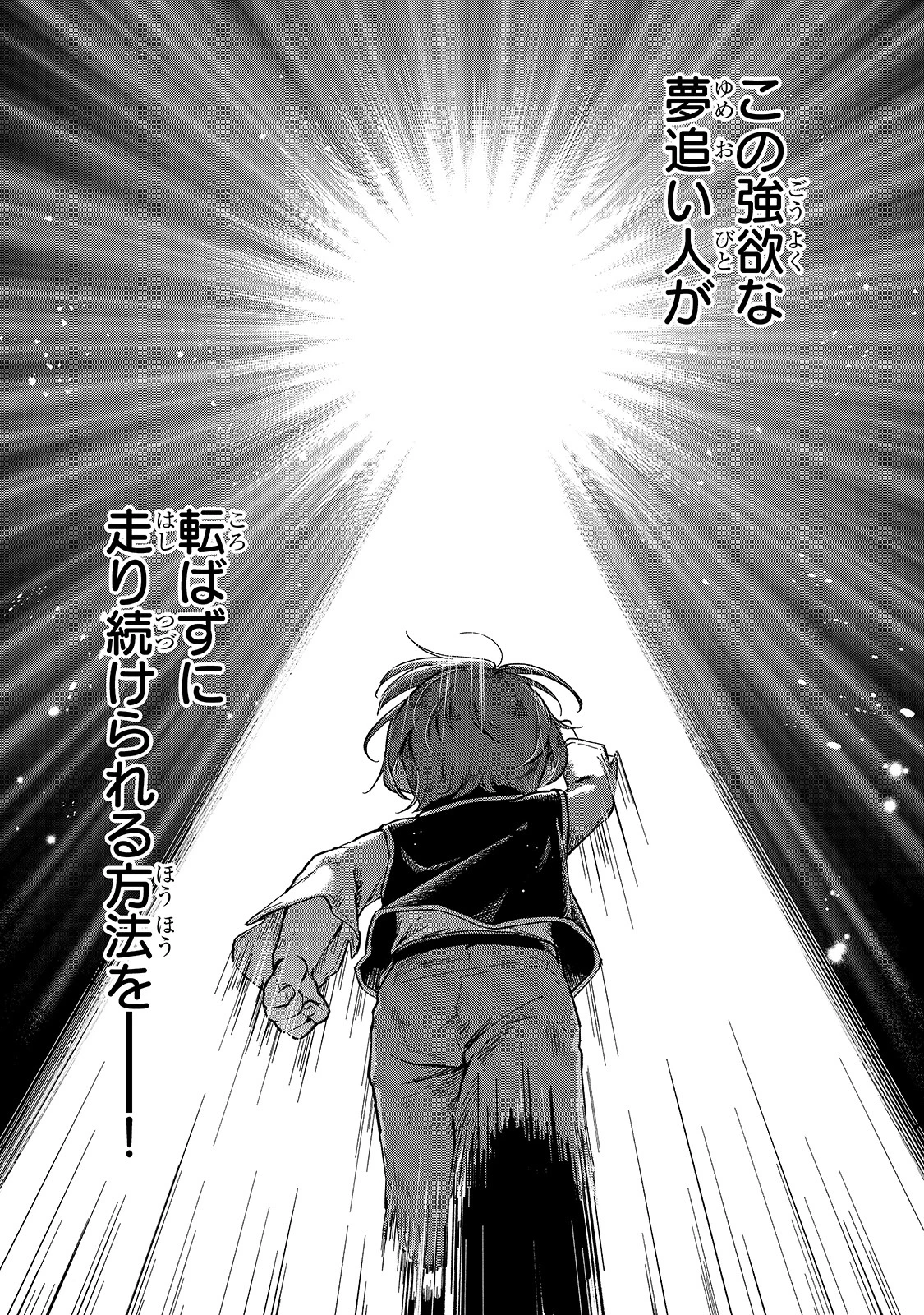 フシノカミ～辺境から始める文明再生記～ 第7話 - 37