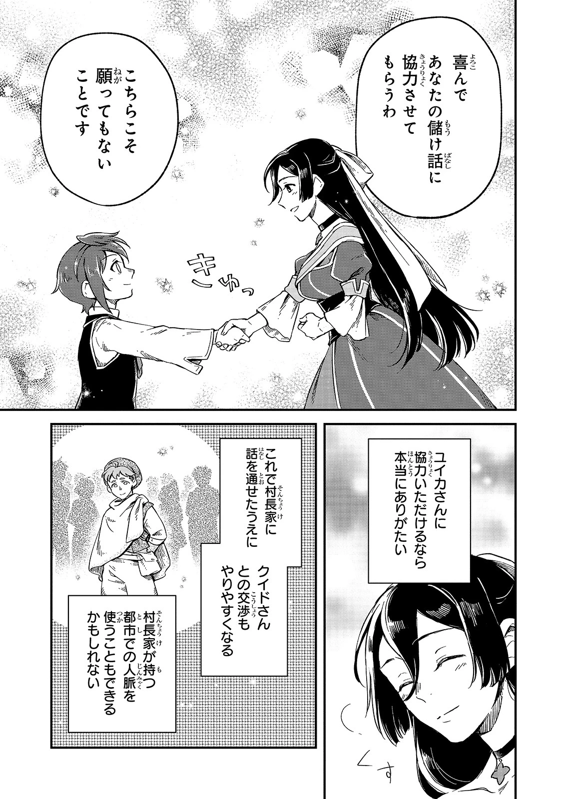 フシノカミ～辺境から始める文明再生記～ 第7話 - 39