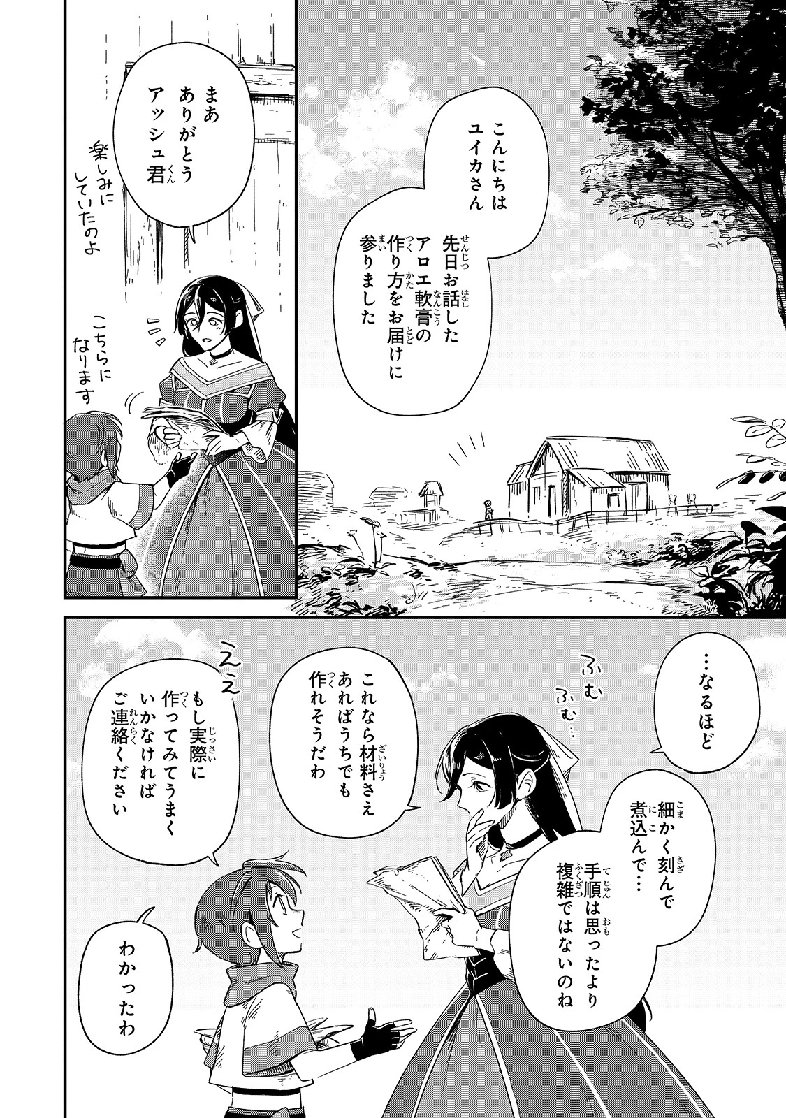 フシノカミ～辺境から始める文明再生記～ 第8話 - 2