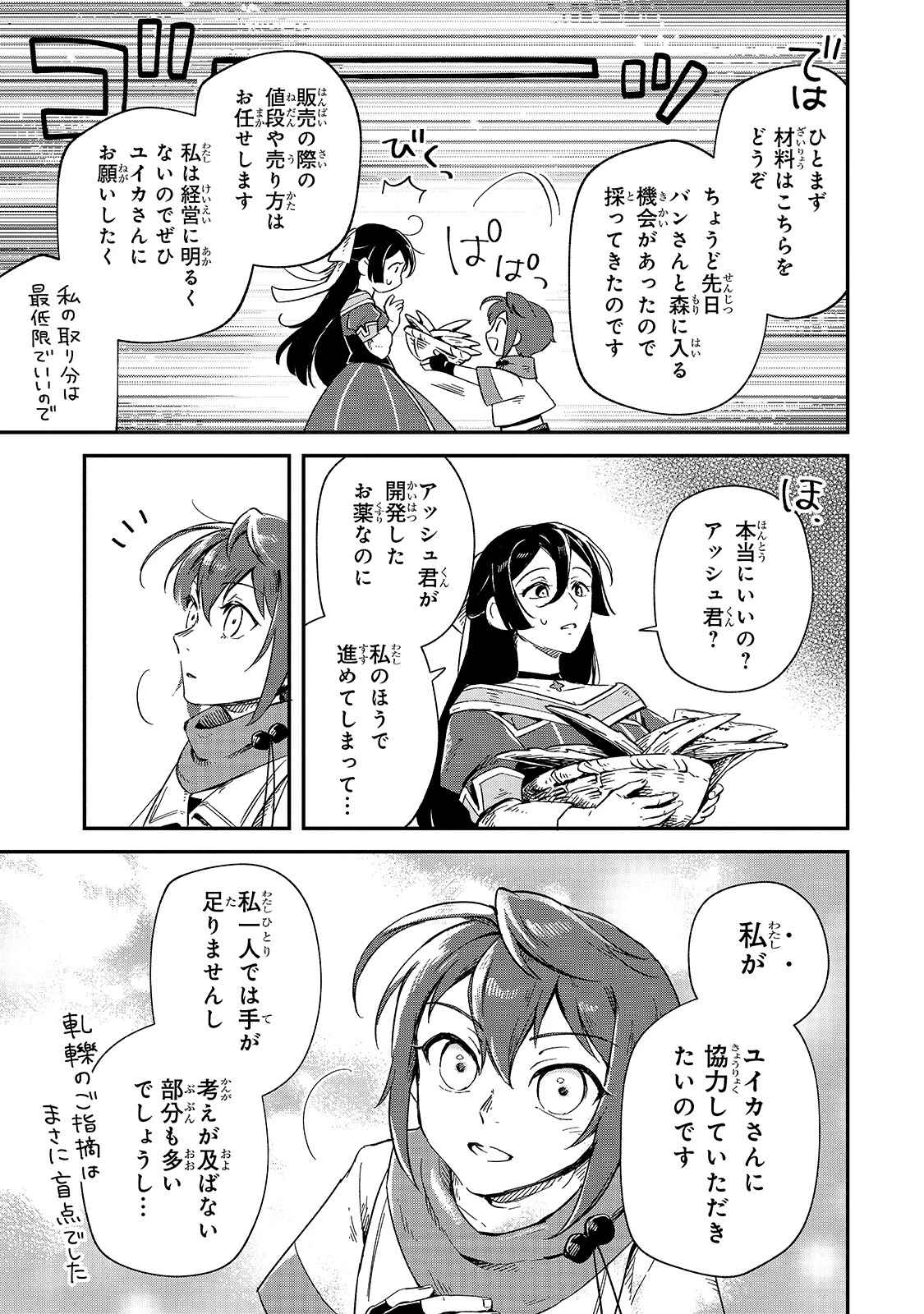 フシノカミ～辺境から始める文明再生記～ 第8話 - 3