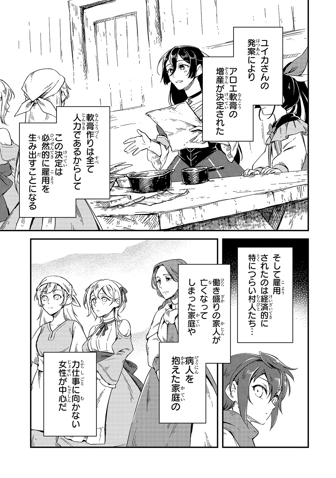 フシノカミ～辺境から始める文明再生記～ 第8話 - 15