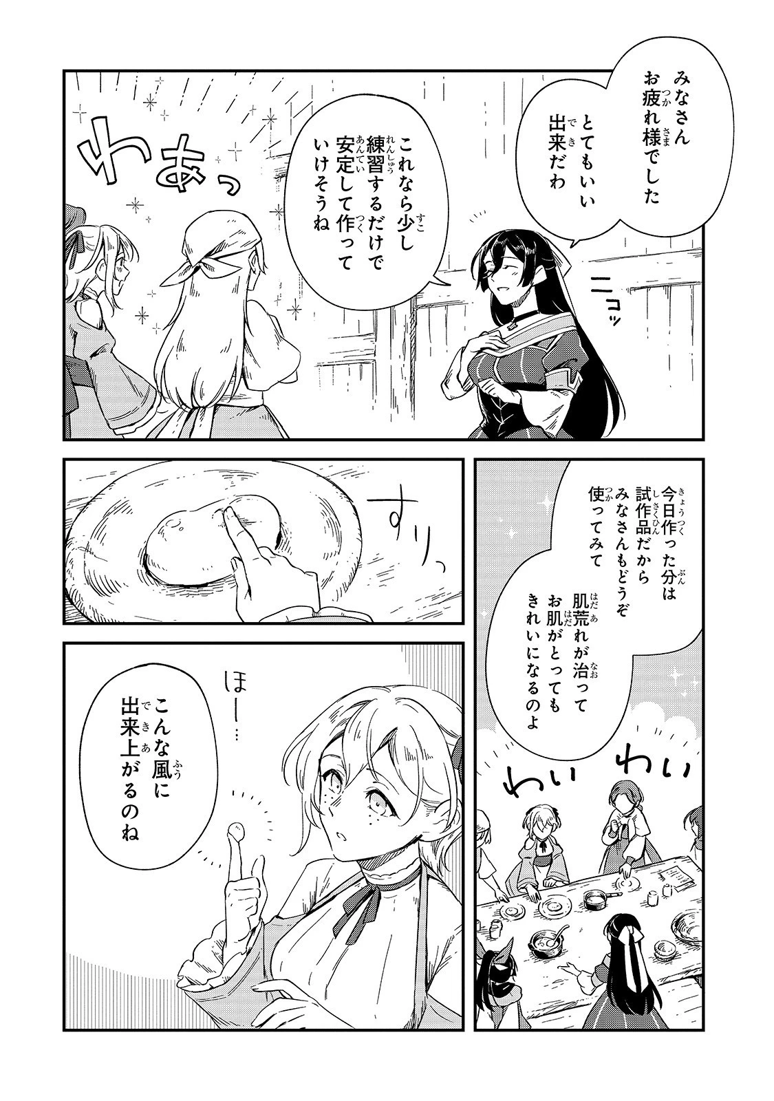 フシノカミ～辺境から始める文明再生記～ 第8話 - 20