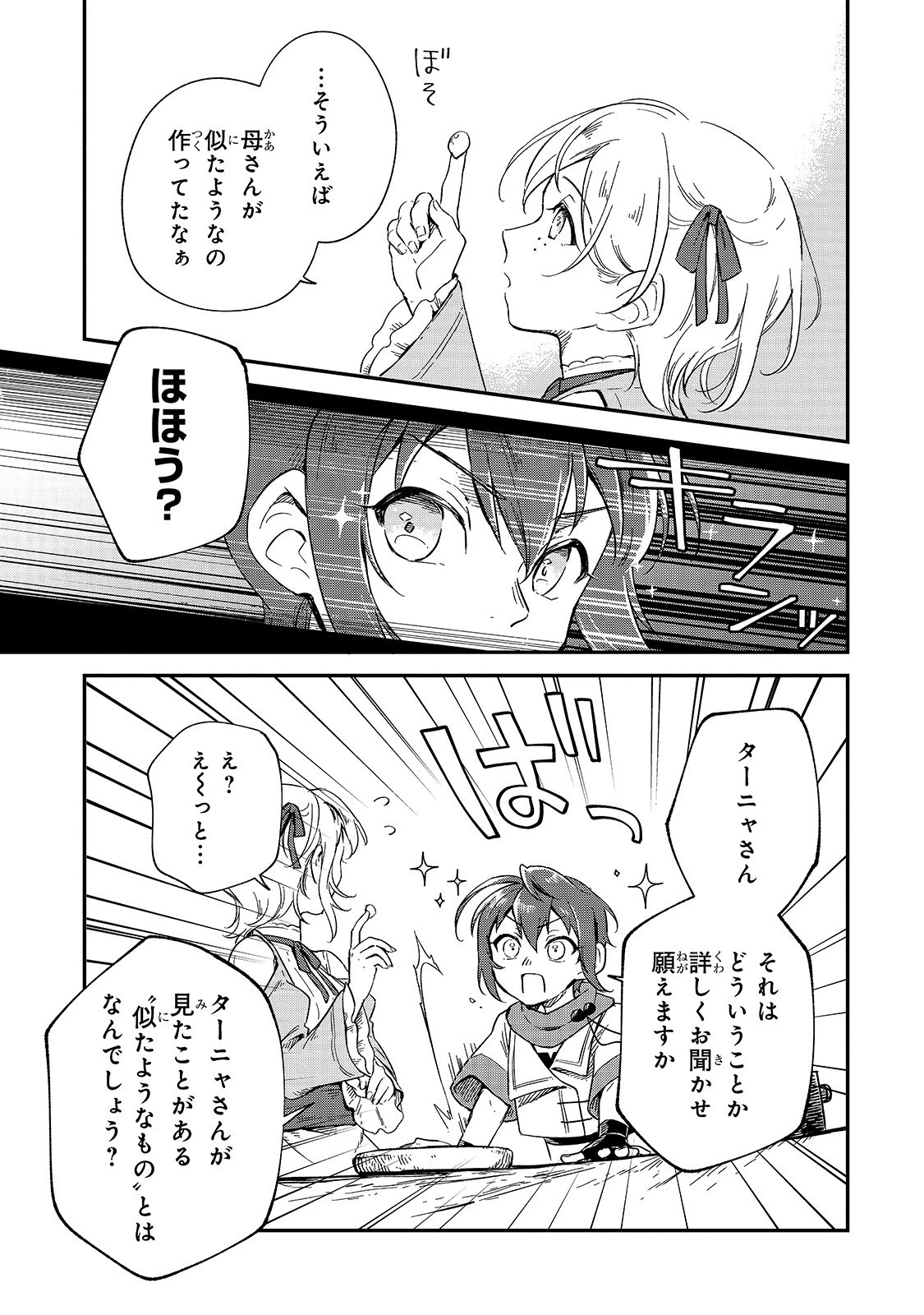 フシノカミ～辺境から始める文明再生記～ 第8話 - 21