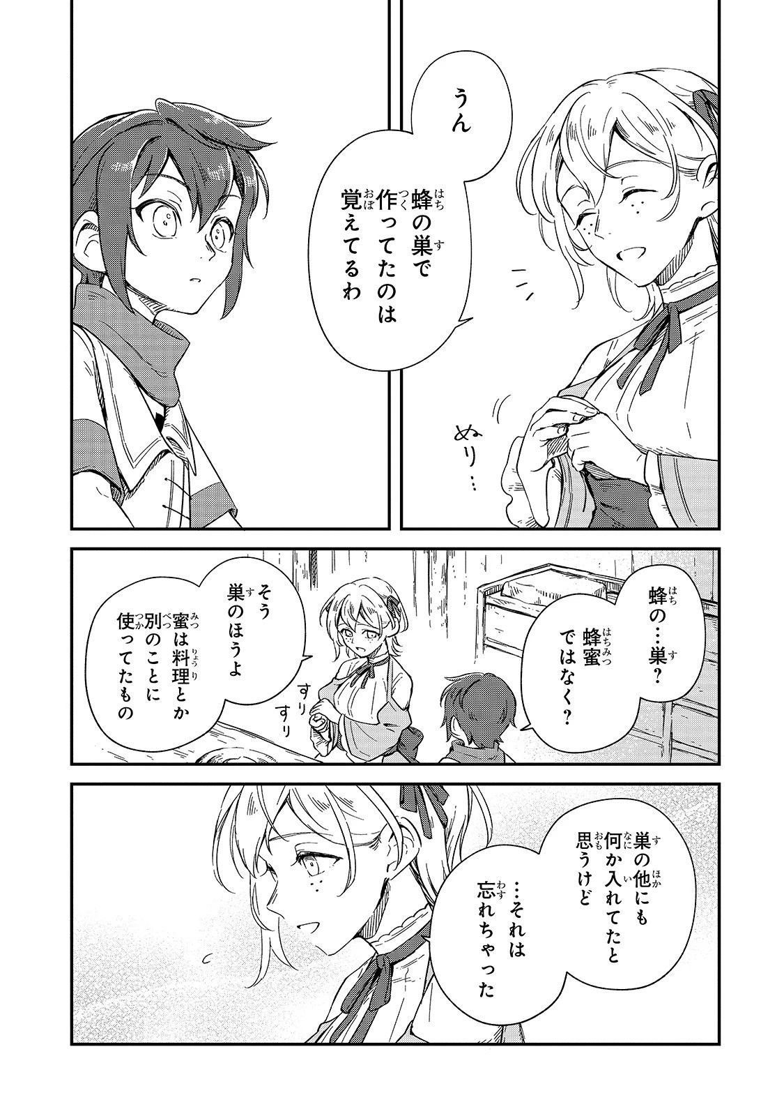 フシノカミ～辺境から始める文明再生記～ 第8話 - 23