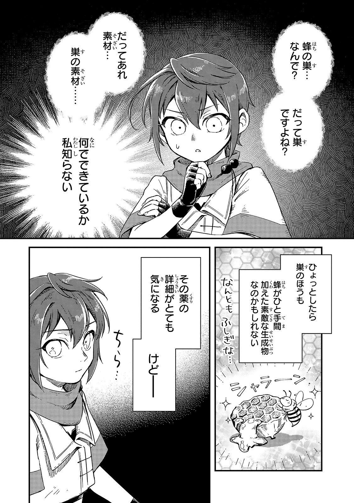 フシノカミ～辺境から始める文明再生記～ 第8話 - 24