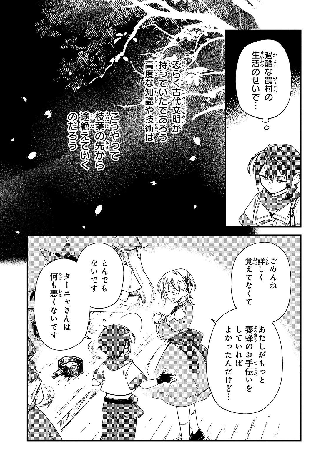 フシノカミ～辺境から始める文明再生記～ 第8話 - 26