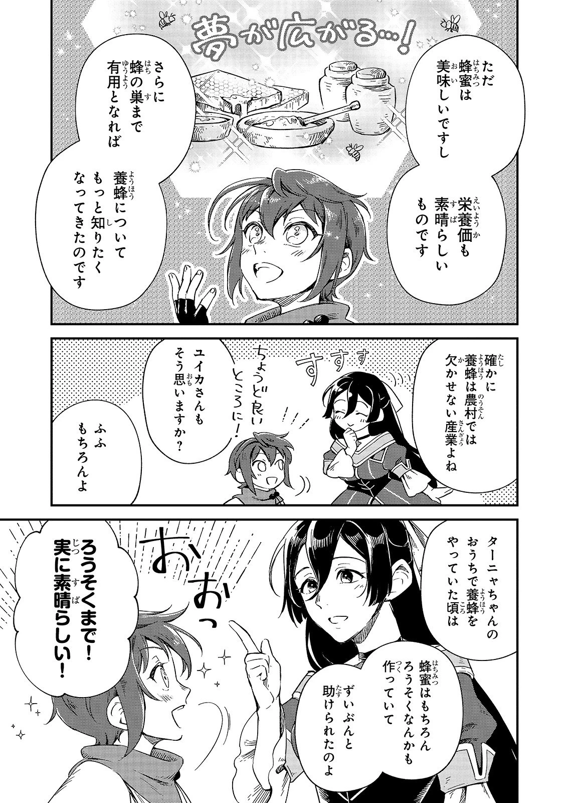 フシノカミ～辺境から始める文明再生記～ 第8話 - 27