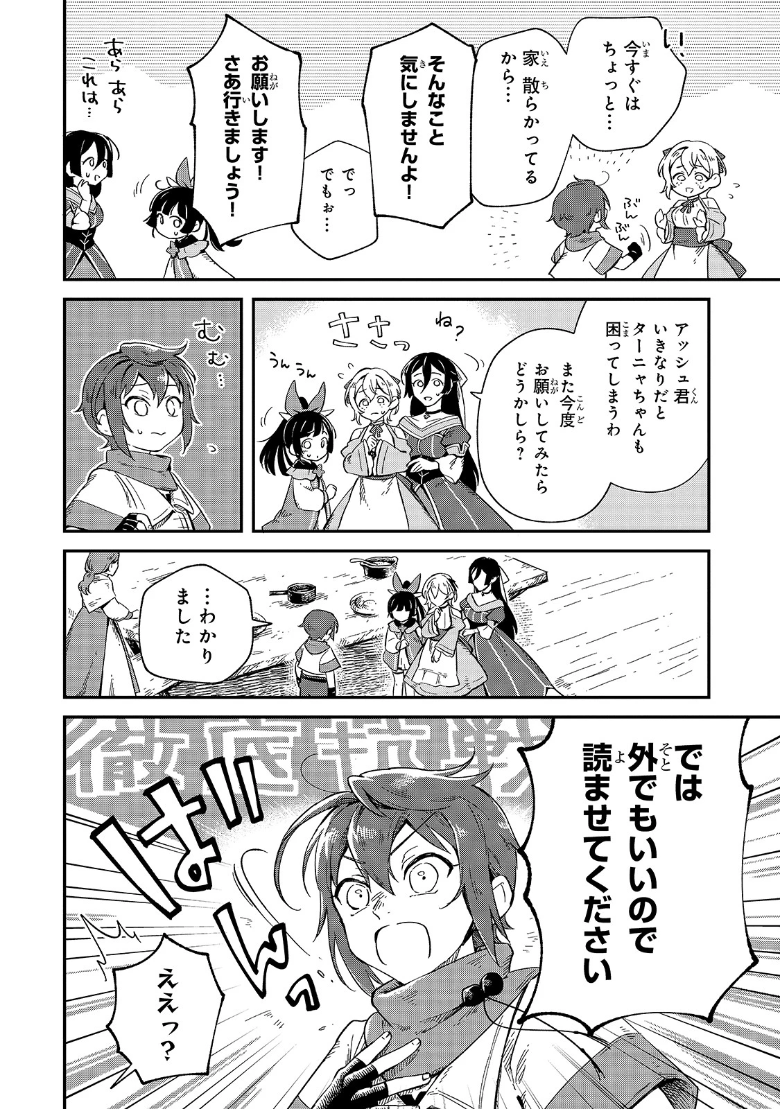 フシノカミ～辺境から始める文明再生記～ 第9話 - 2