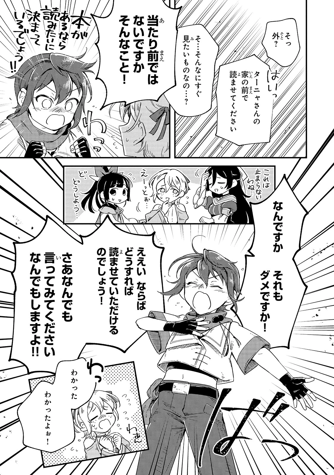 フシノカミ～辺境から始める文明再生記～ 第9話 - 3