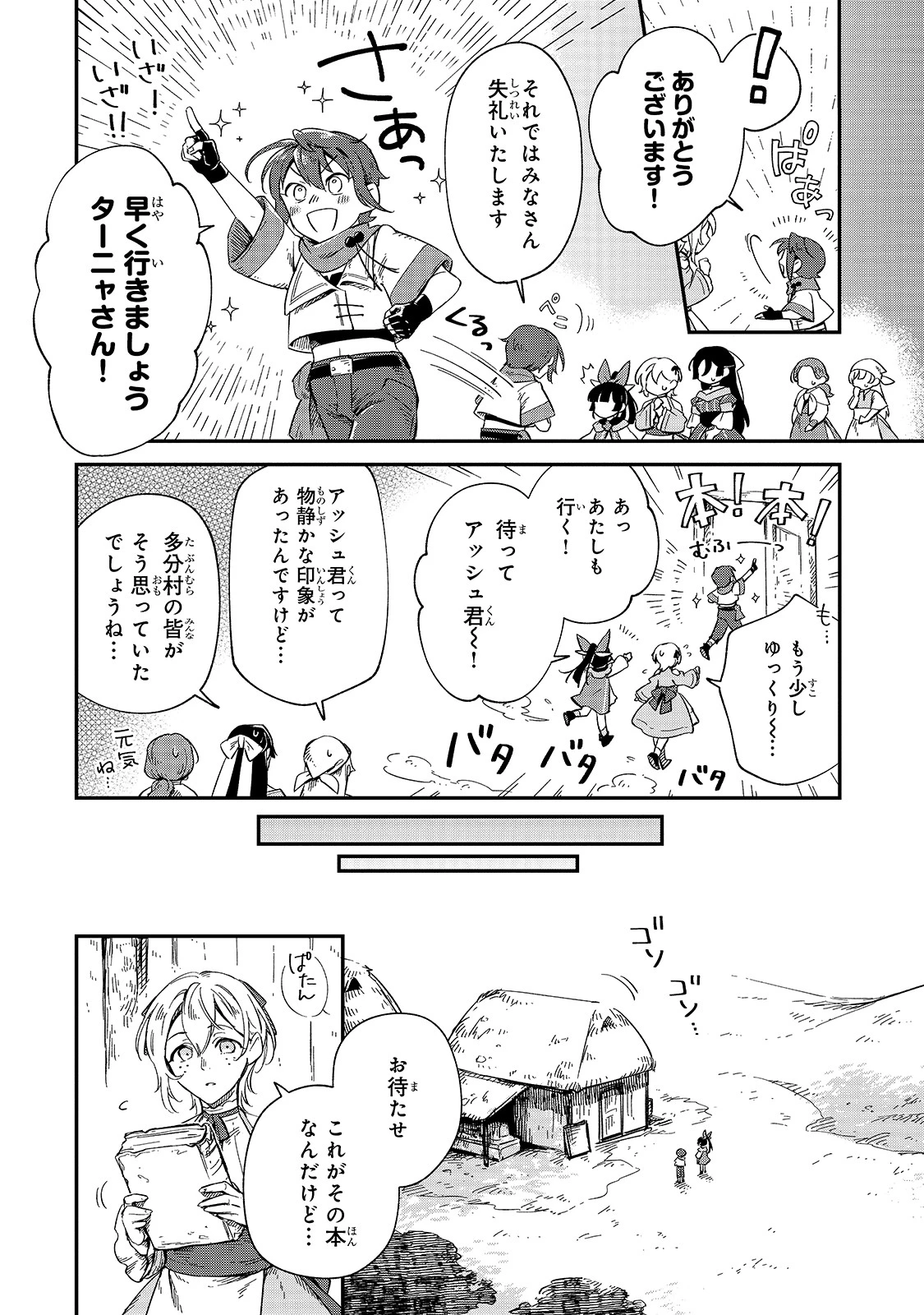 フシノカミ～辺境から始める文明再生記～ 第9話 - 4