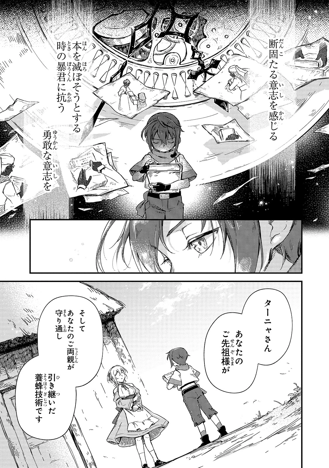 フシノカミ～辺境から始める文明再生記～ 第9話 - 13