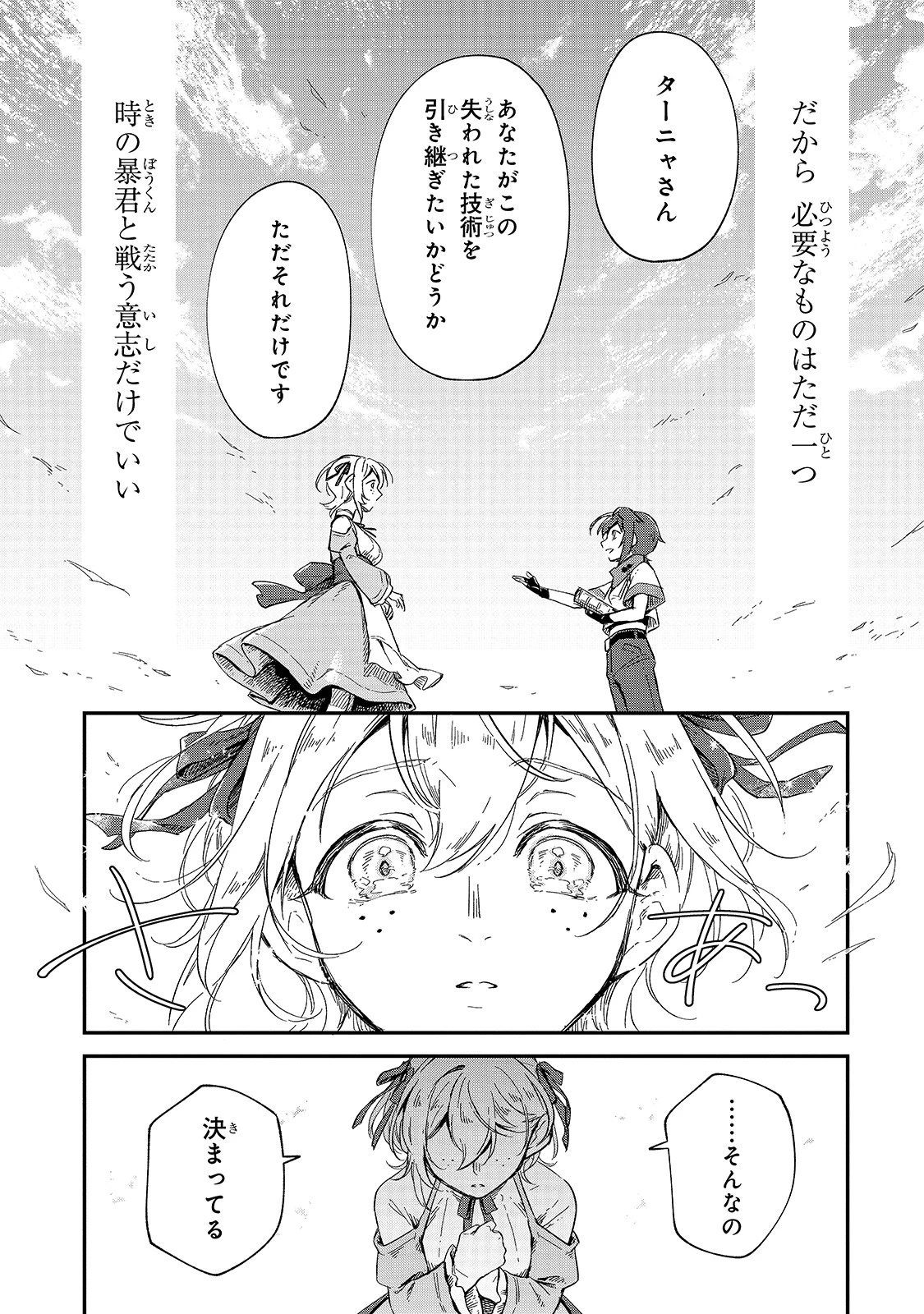 フシノカミ～辺境から始める文明再生記～ 第9話 - 15