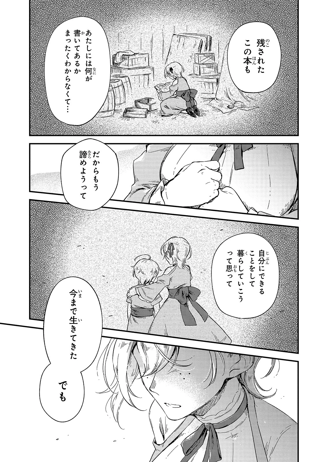 フシノカミ～辺境から始める文明再生記～ 第9話 - 17