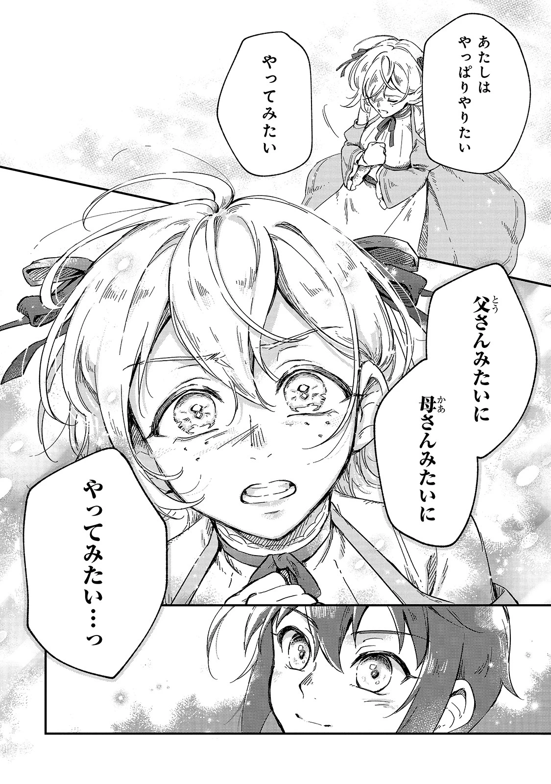 フシノカミ～辺境から始める文明再生記～ 第9話 - 18