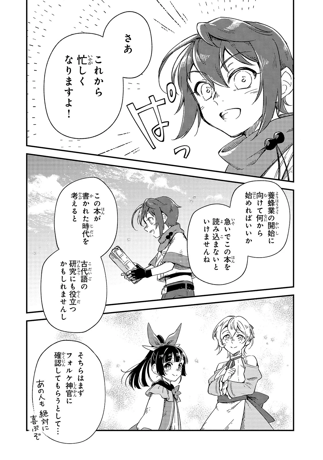 フシノカミ～辺境から始める文明再生記～ 第9話 - 20