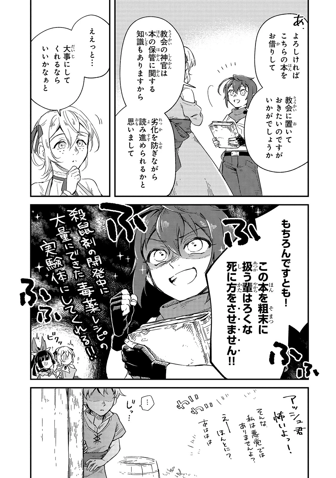 フシノカミ～辺境から始める文明再生記～ 第9話 - 21