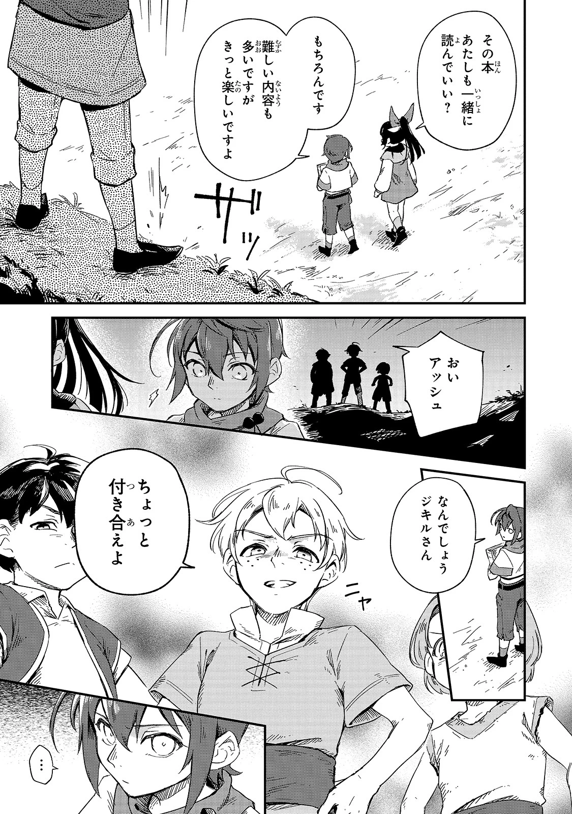 フシノカミ～辺境から始める文明再生記～ 第9話 - 23