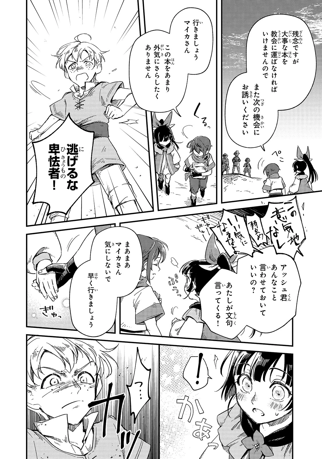 フシノカミ～辺境から始める文明再生記～ 第9話 - 24