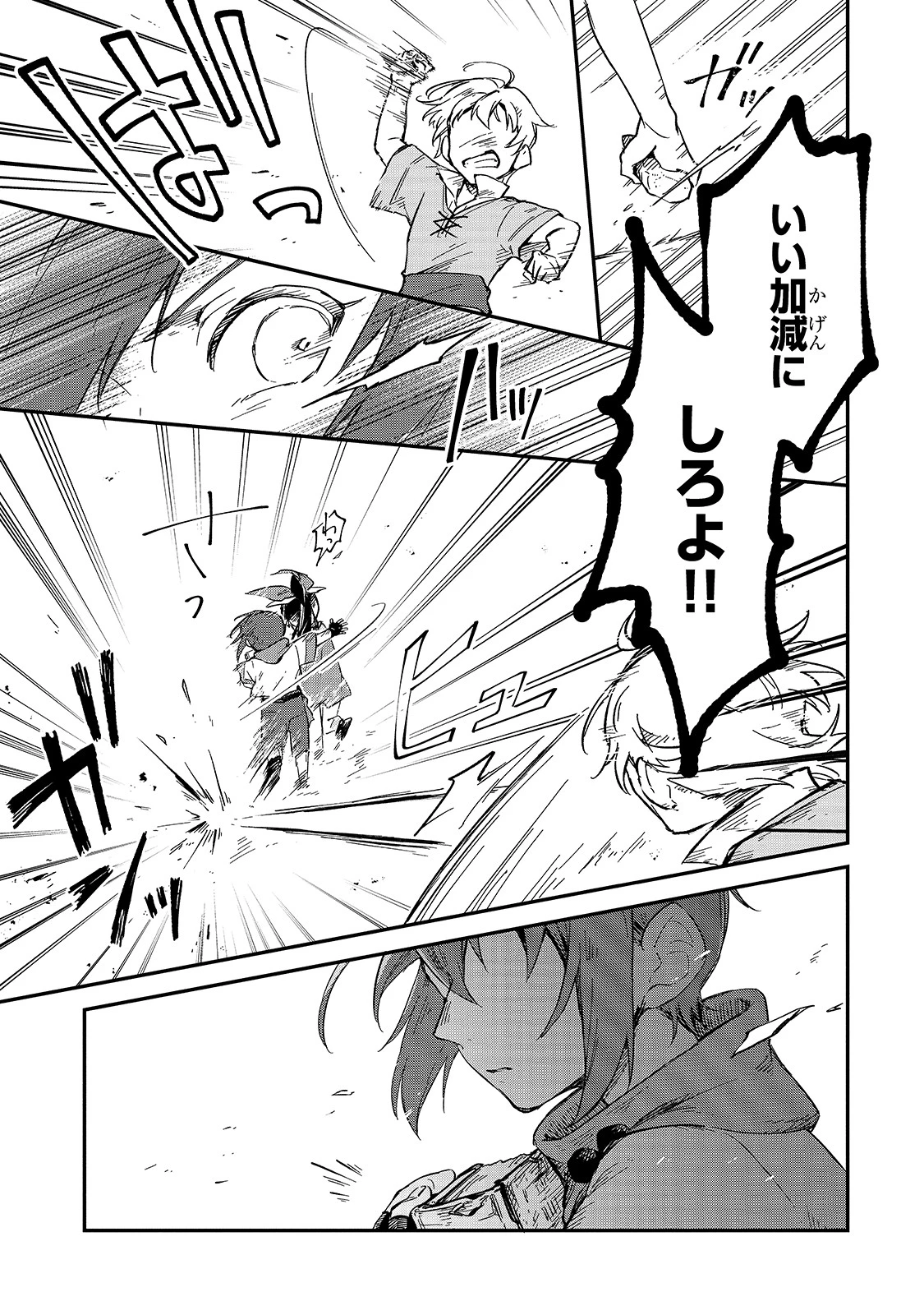 フシノカミ～辺境から始める文明再生記～ 第9話 - 25