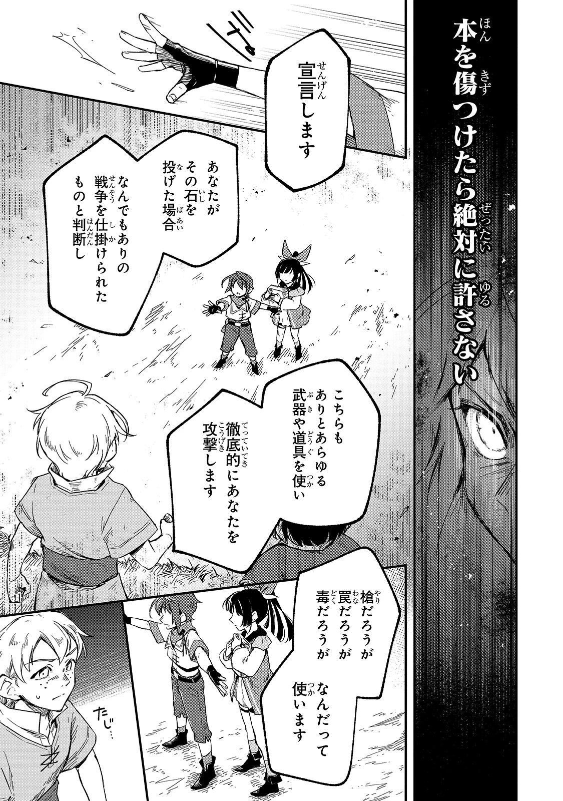 フシノカミ～辺境から始める文明再生記～ 第9話 - 27