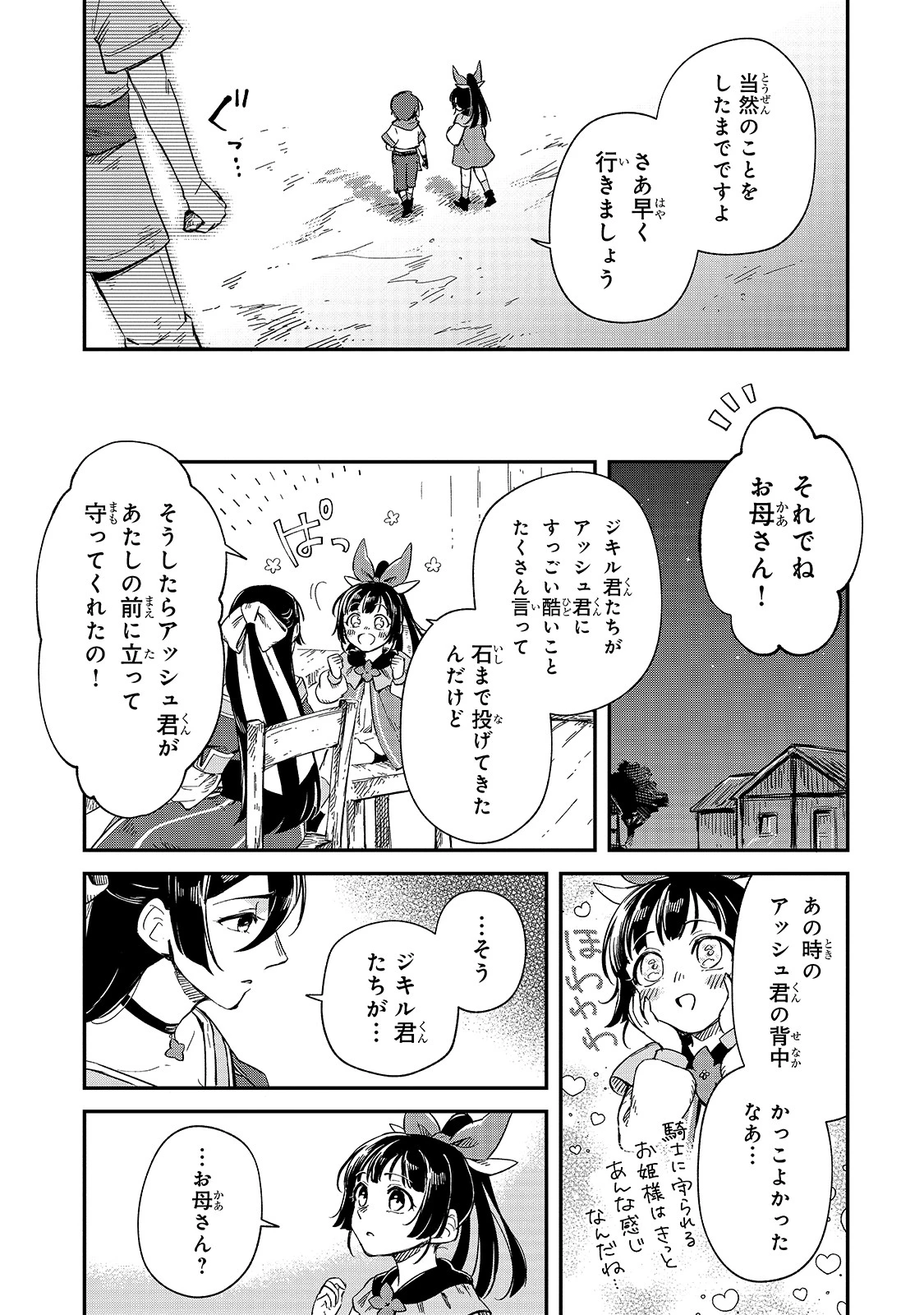 フシノカミ～辺境から始める文明再生記～ 第9話 - 29