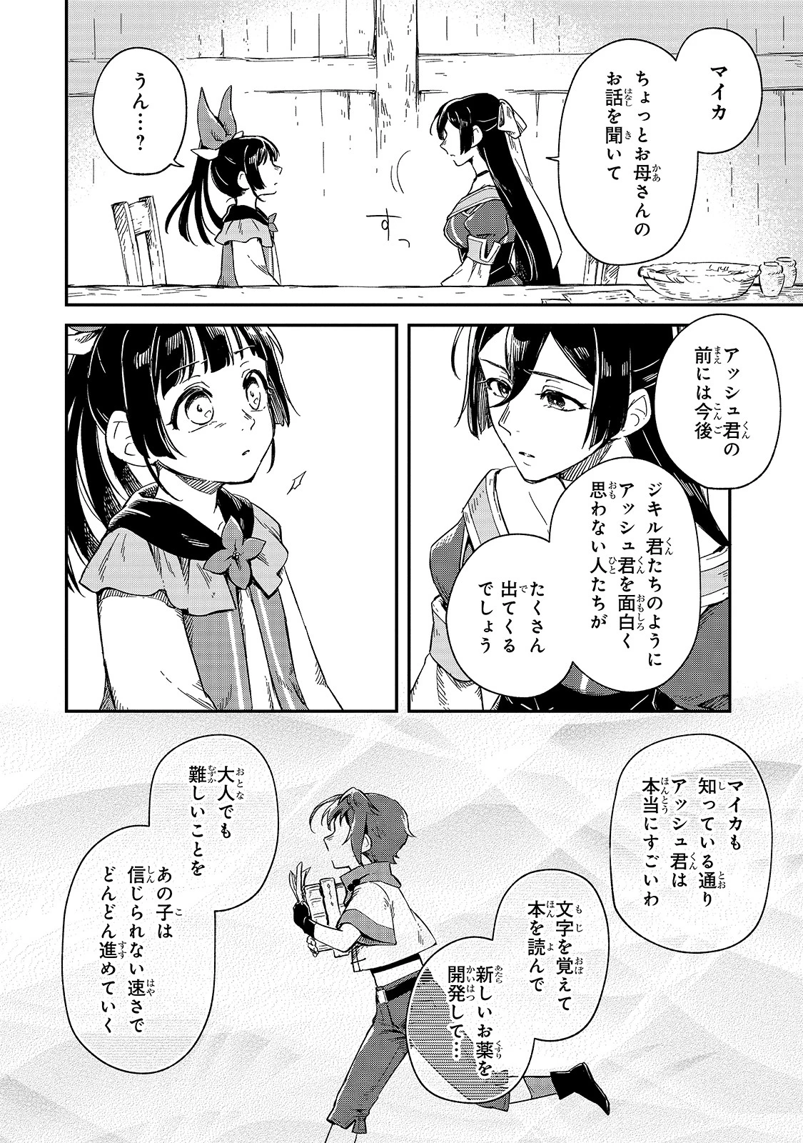 フシノカミ～辺境から始める文明再生記～ 第9話 - 30