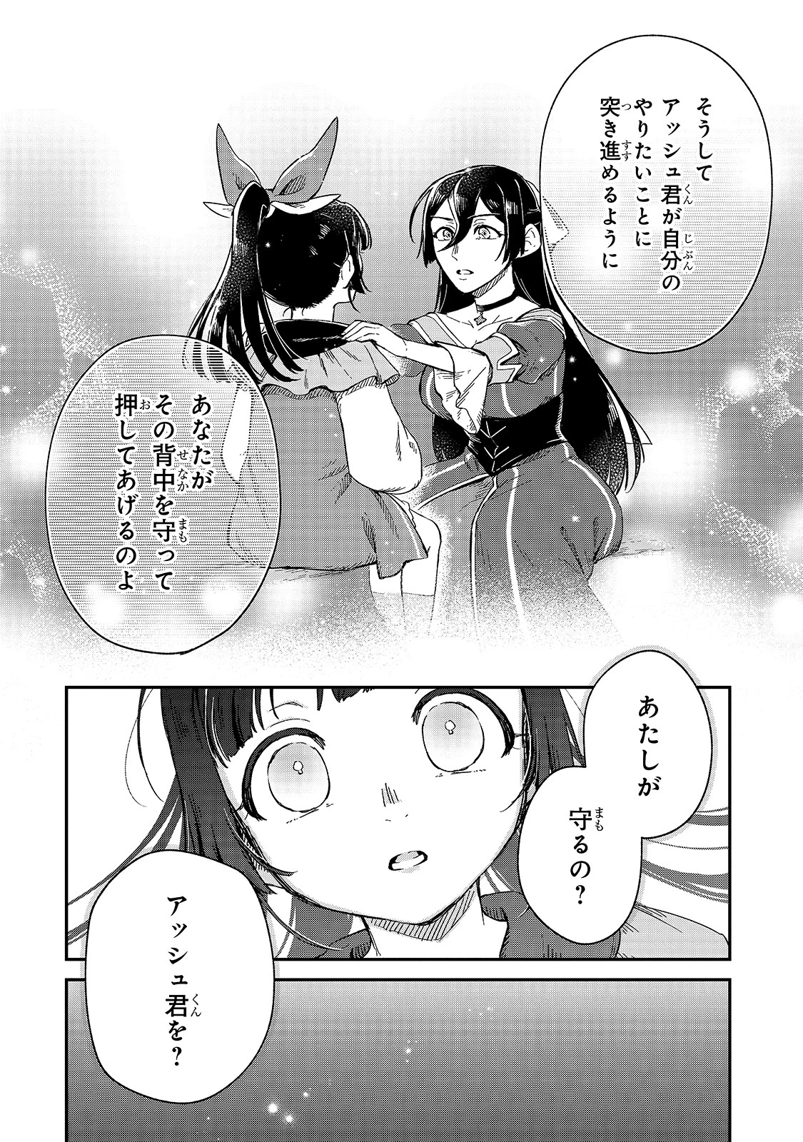 フシノカミ～辺境から始める文明再生記～ 第9話 - 34