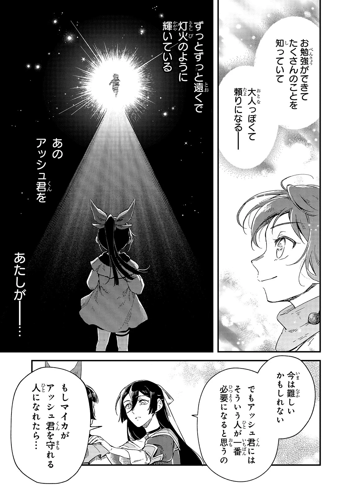 フシノカミ～辺境から始める文明再生記～ 第9話 - 35