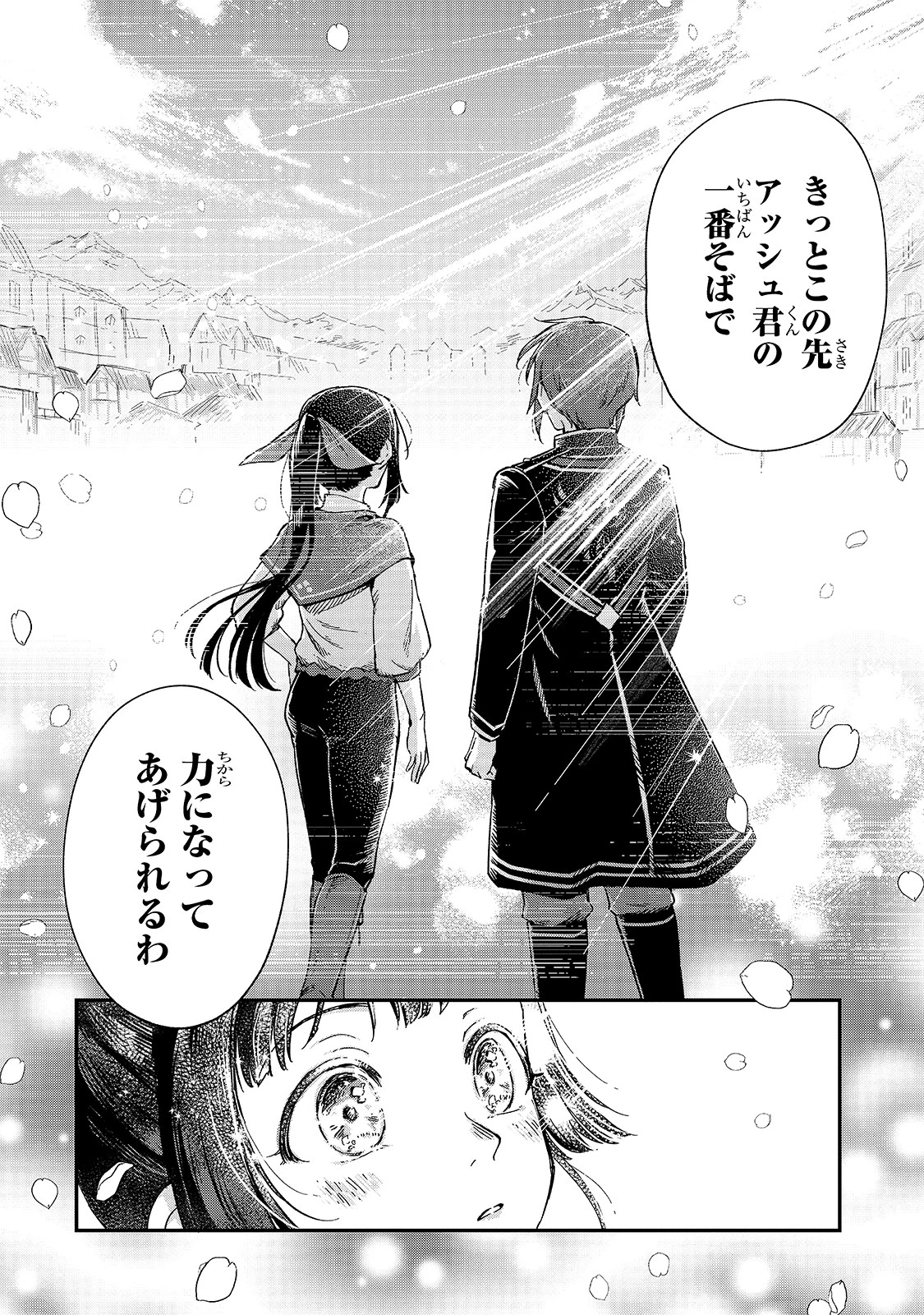 フシノカミ～辺境から始める文明再生記～ 第9話 - 36