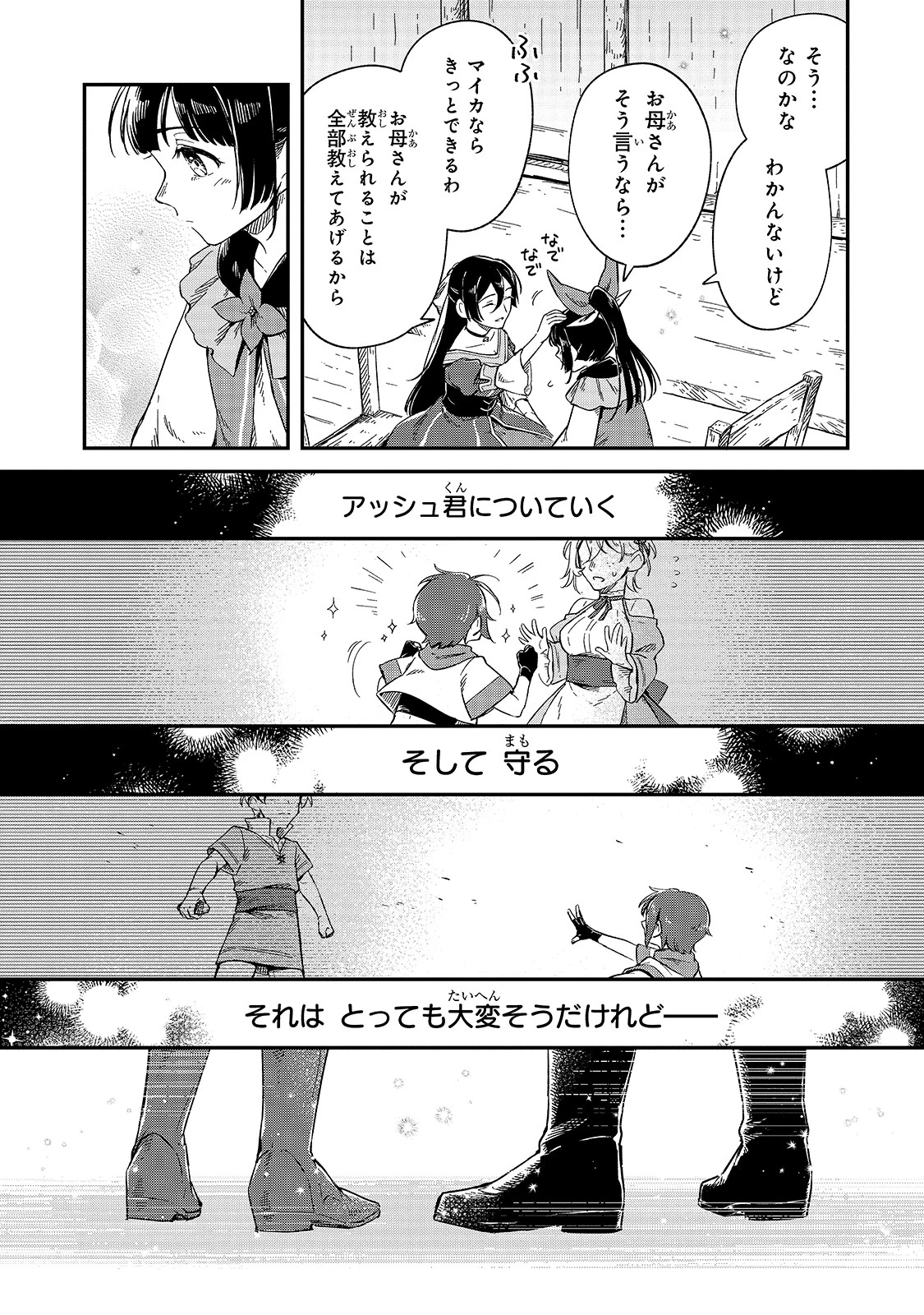 フシノカミ～辺境から始める文明再生記～ 第9話 - 37