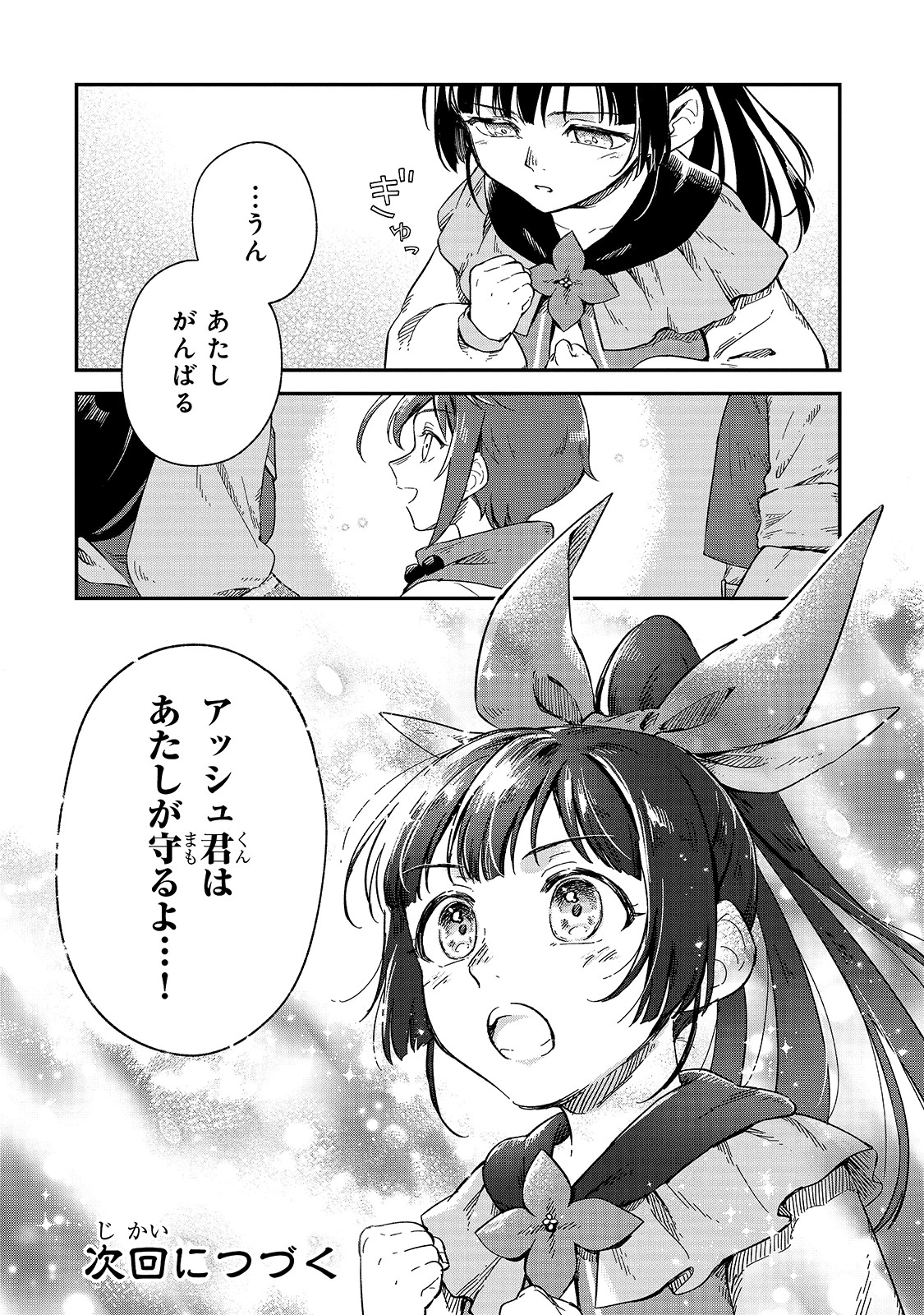 フシノカミ～辺境から始める文明再生記～ 第9話 - 38