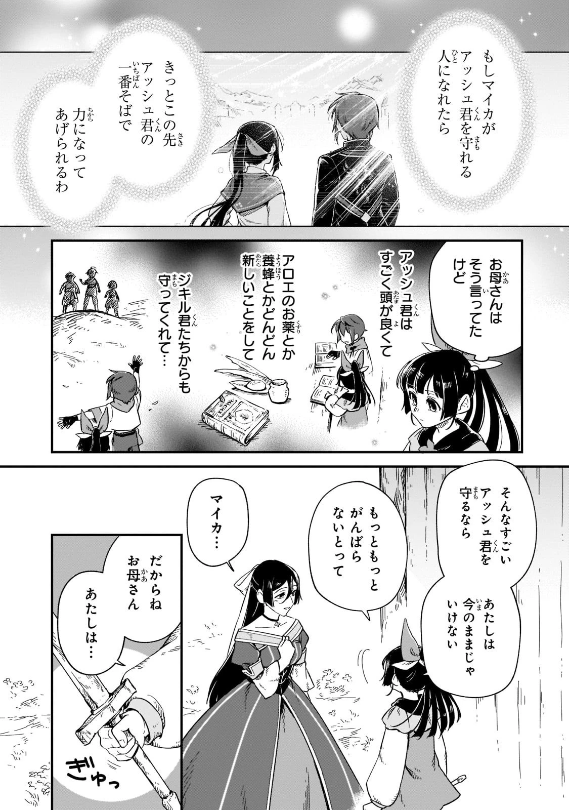 フシノカミ～辺境から始める文明再生記～ 第10話 - 1