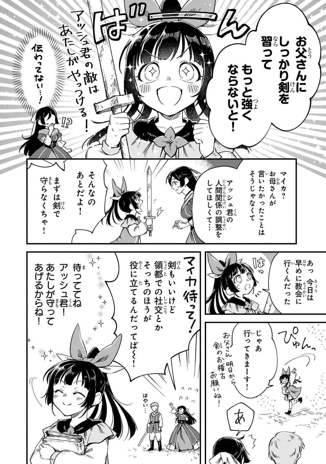 フシノカミ～辺境から始める文明再生記～ 第10話 - 2