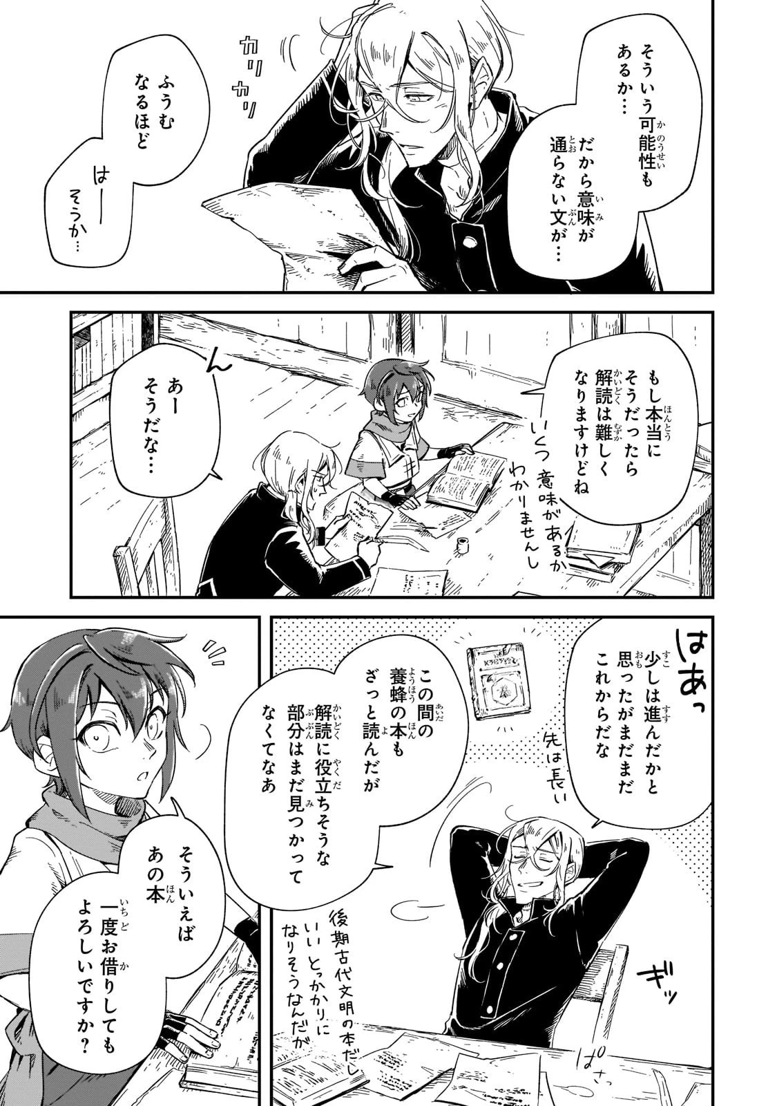 フシノカミ～辺境から始める文明再生記～ 第10話 - 5