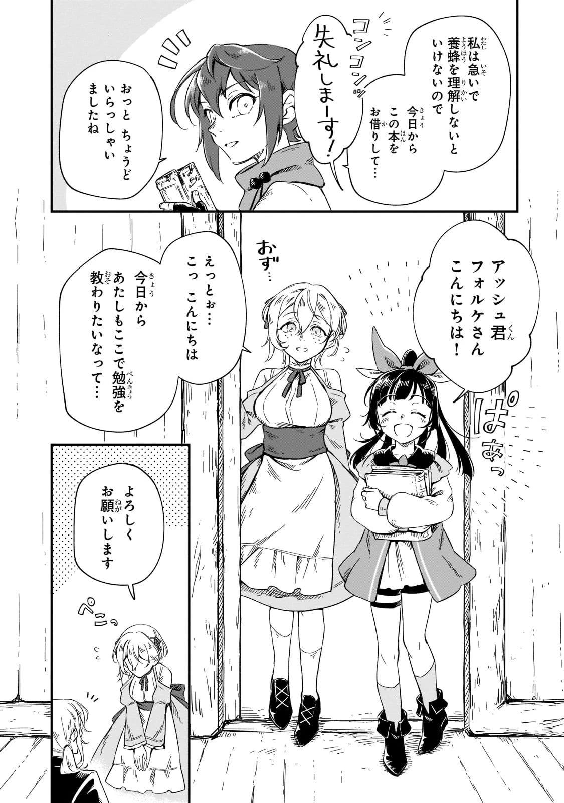 フシノカミ～辺境から始める文明再生記～ 第10話 - 7