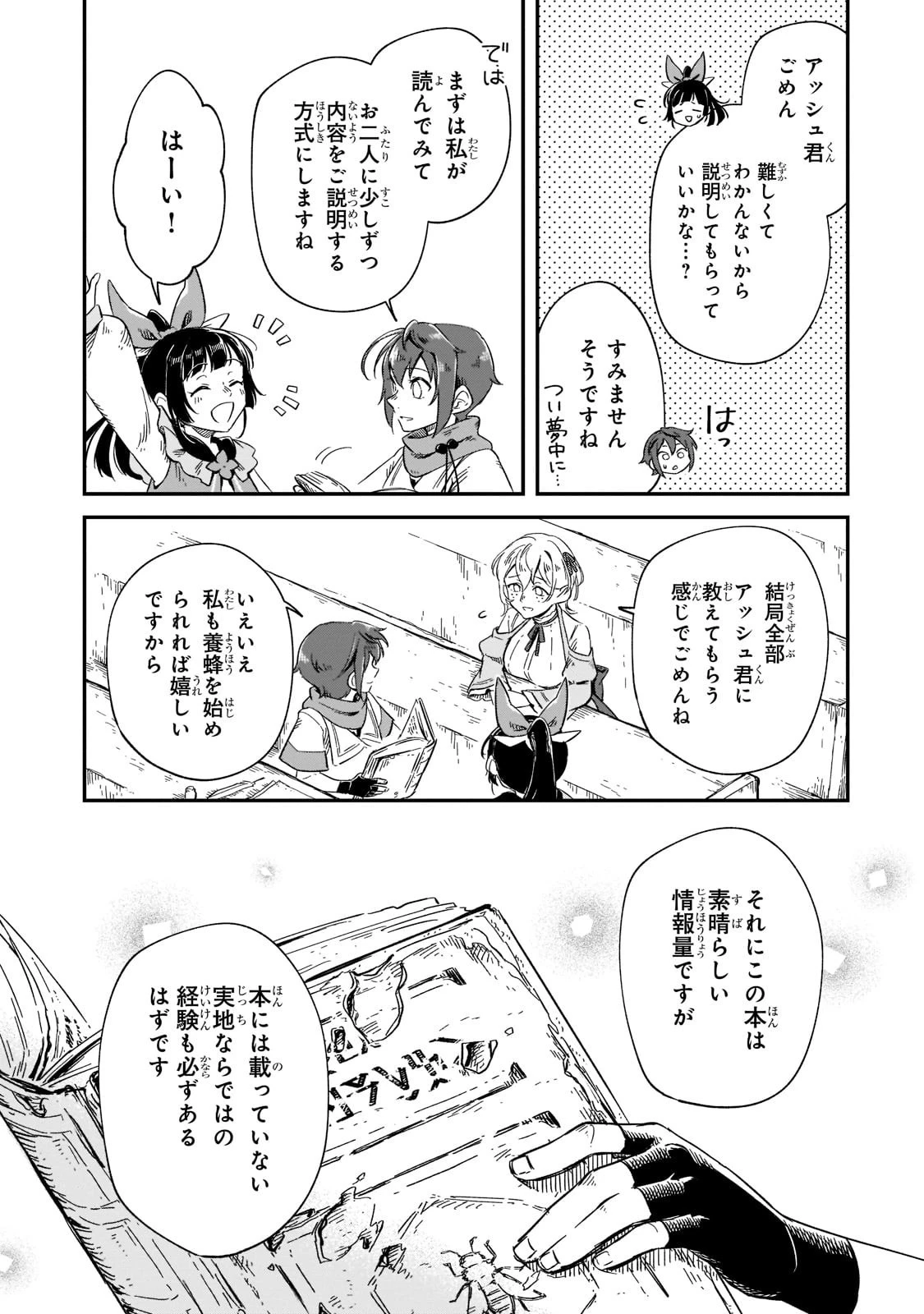 フシノカミ～辺境から始める文明再生記～ 第10話 - 9