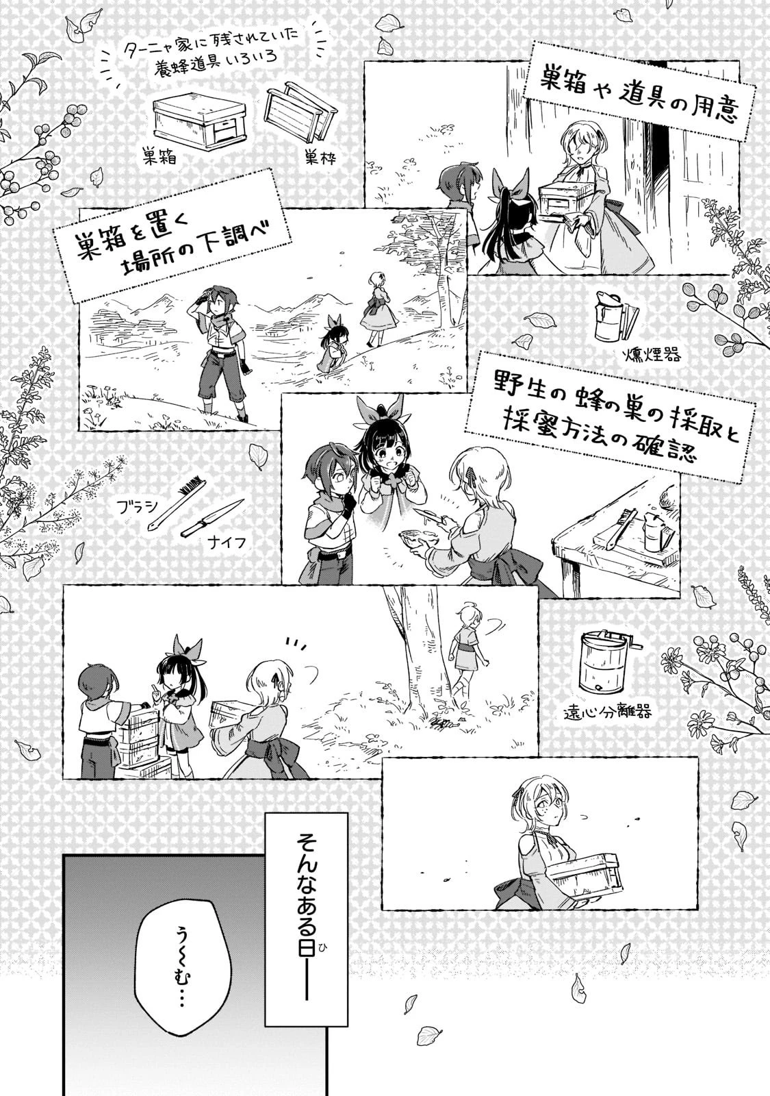 フシノカミ～辺境から始める文明再生記～ 第10話 - 12