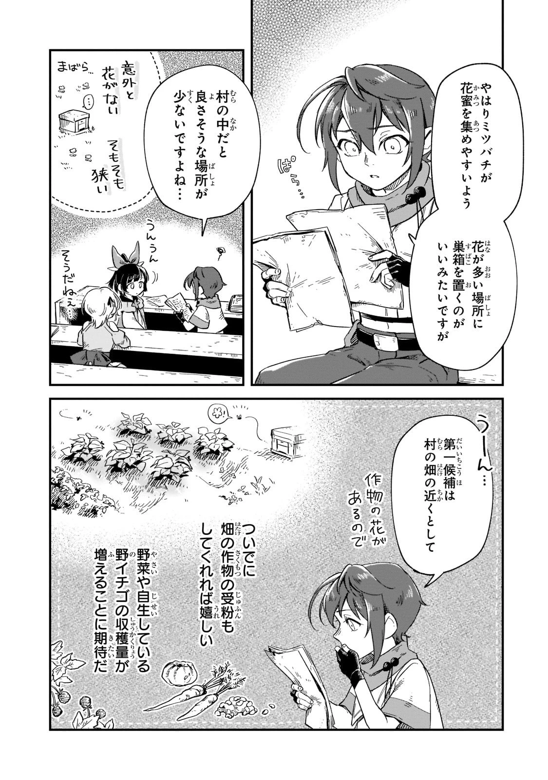 フシノカミ～辺境から始める文明再生記～ 第10話 - 13