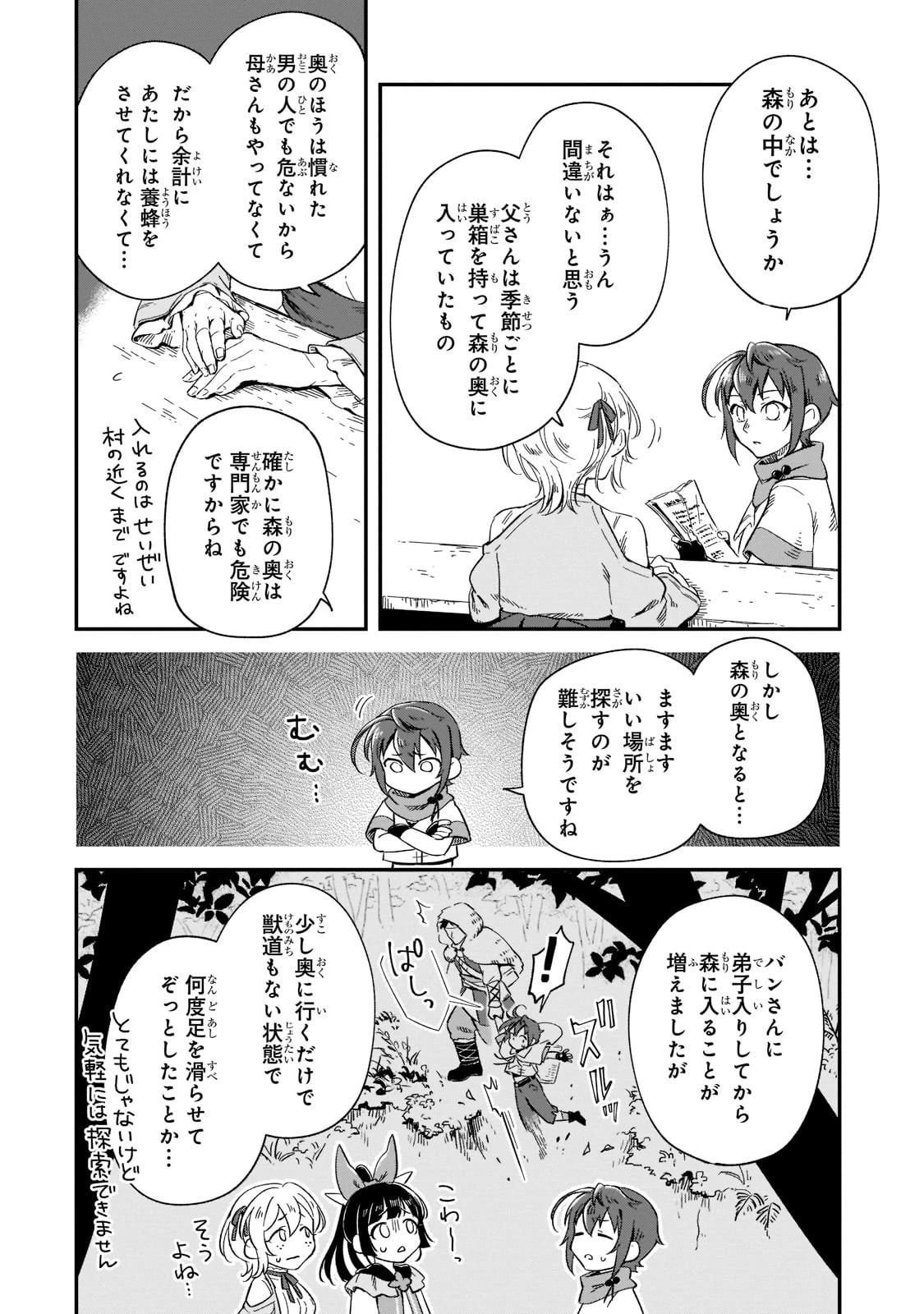 フシノカミ～辺境から始める文明再生記～ 第10話 - 14