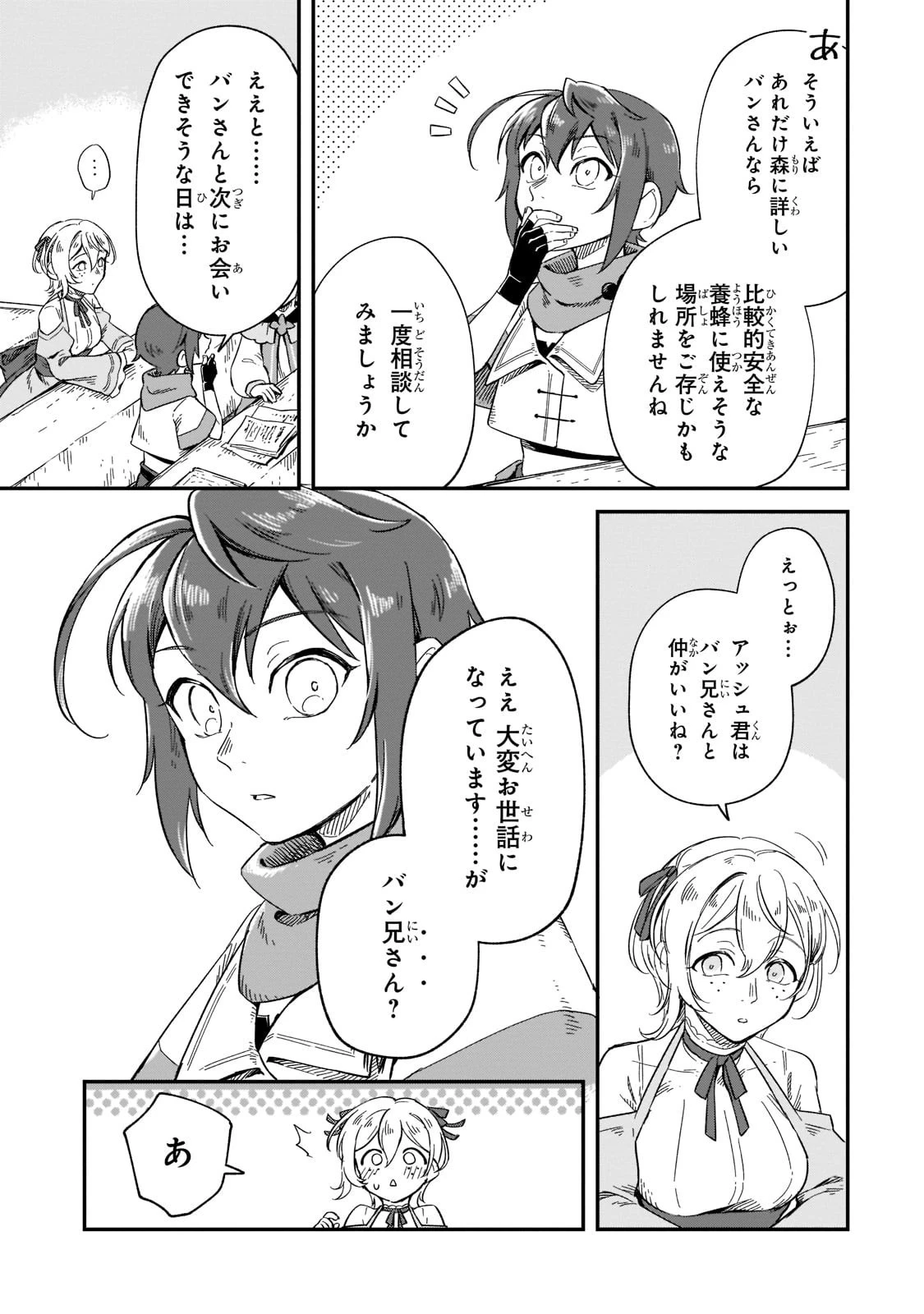 フシノカミ～辺境から始める文明再生記～ 第10話 - 15