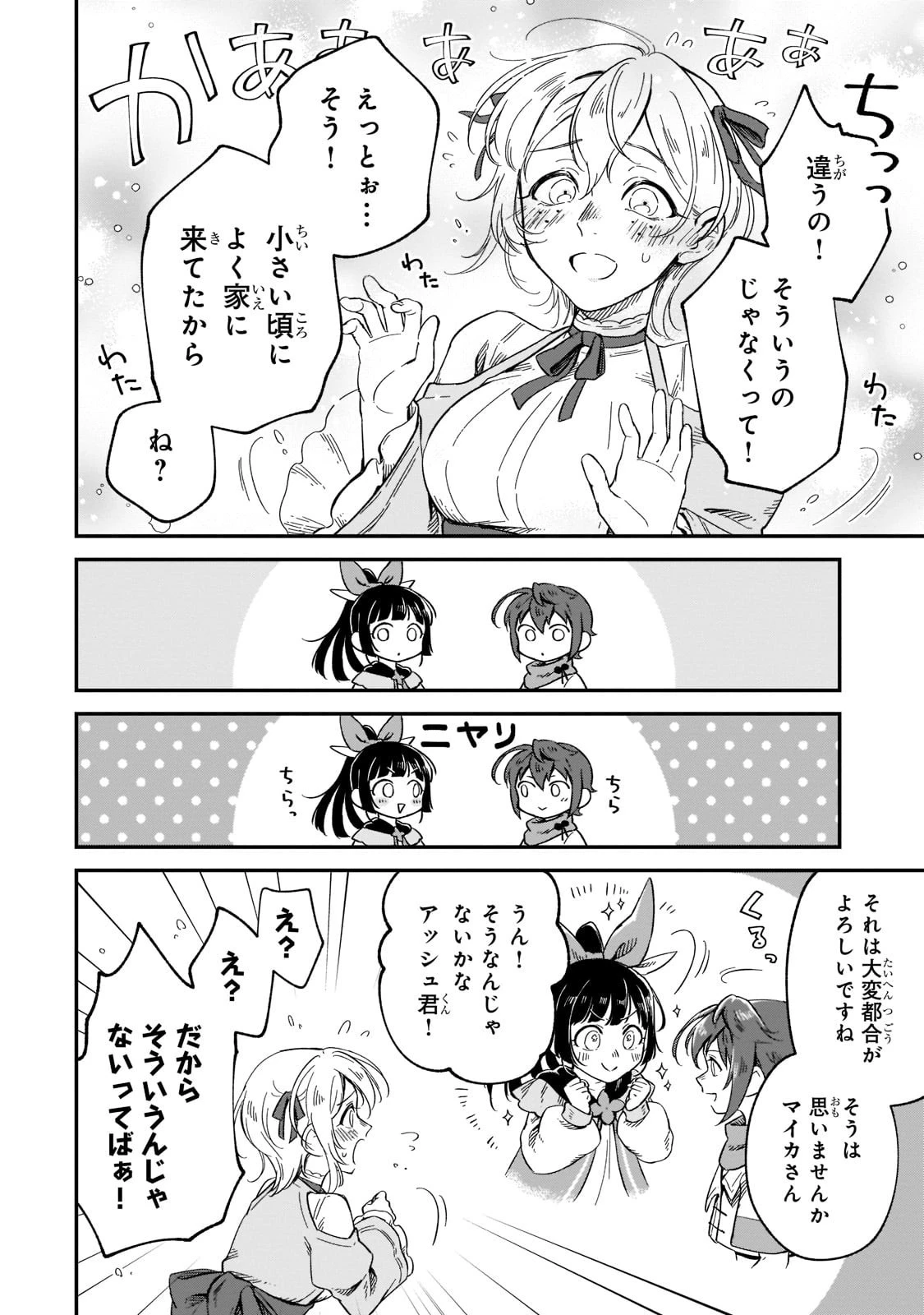 フシノカミ～辺境から始める文明再生記～ 第10話 - 16