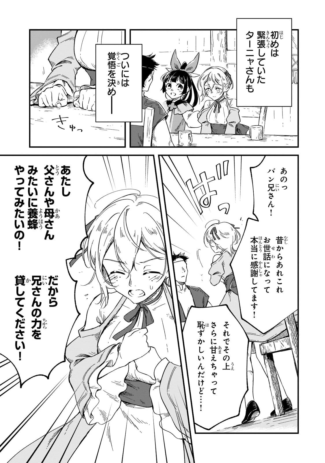 フシノカミ～辺境から始める文明再生記～ 第10話 - 19