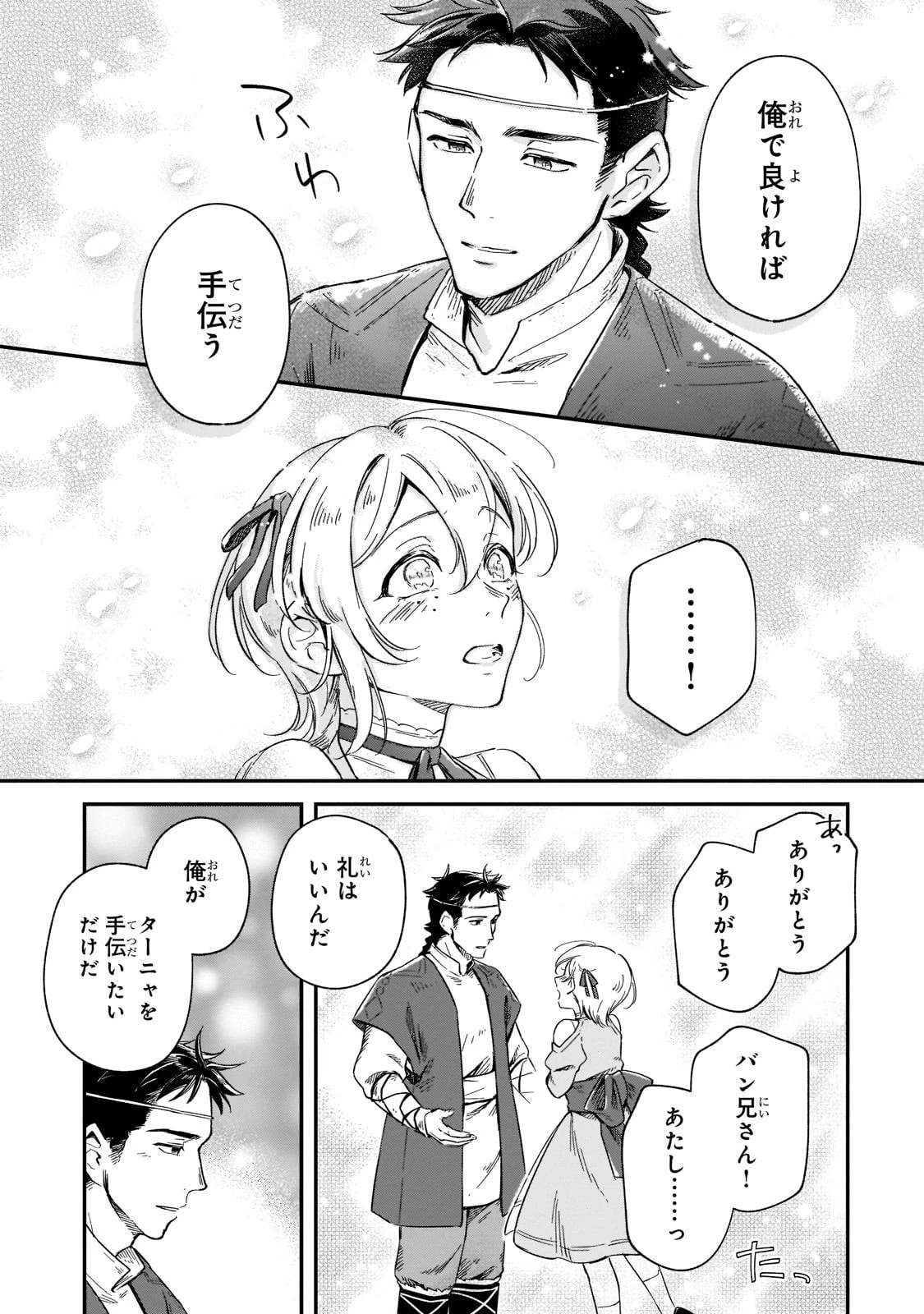 フシノカミ～辺境から始める文明再生記～ 第10話 - 21