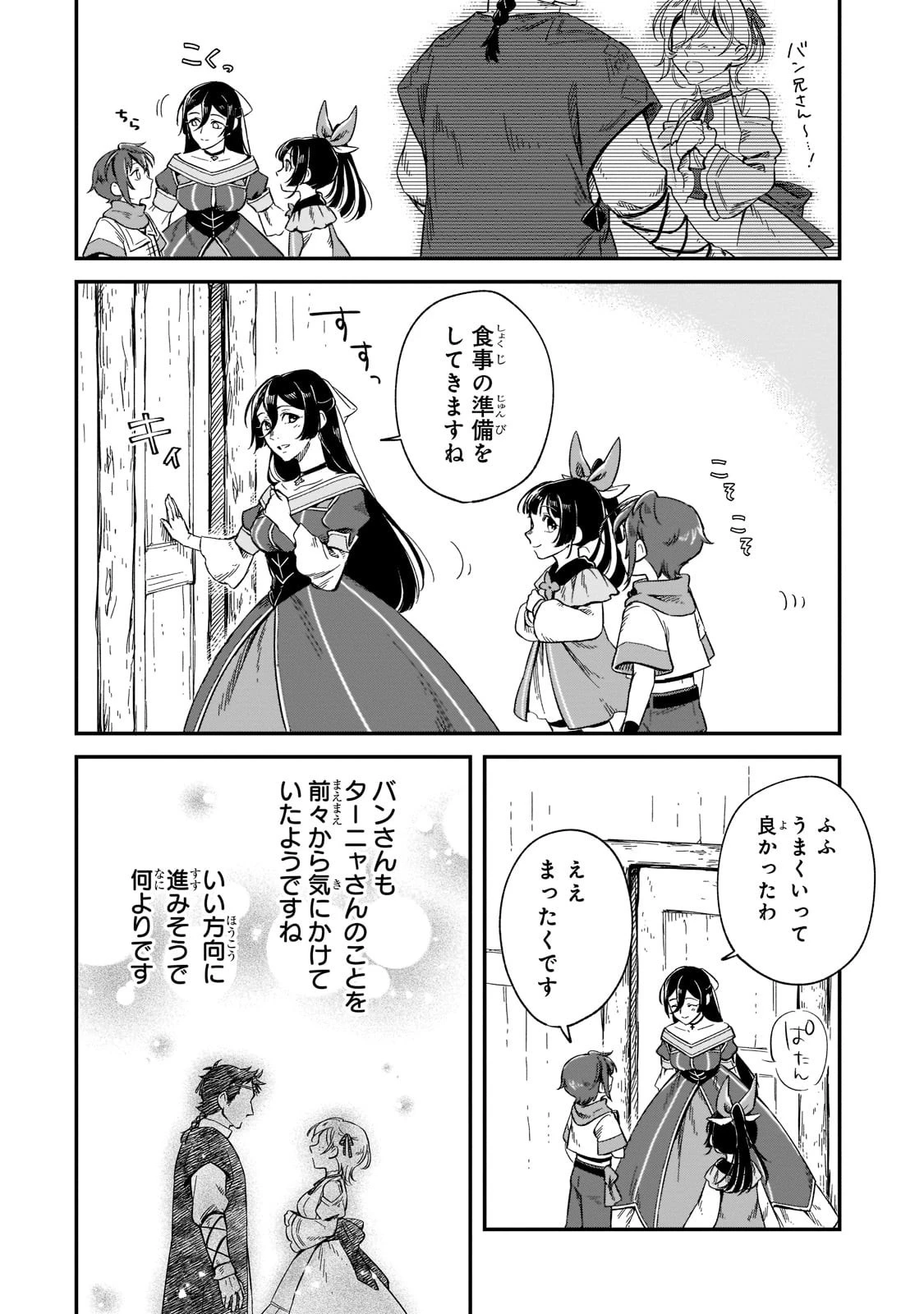 フシノカミ～辺境から始める文明再生記～ 第10話 - 22