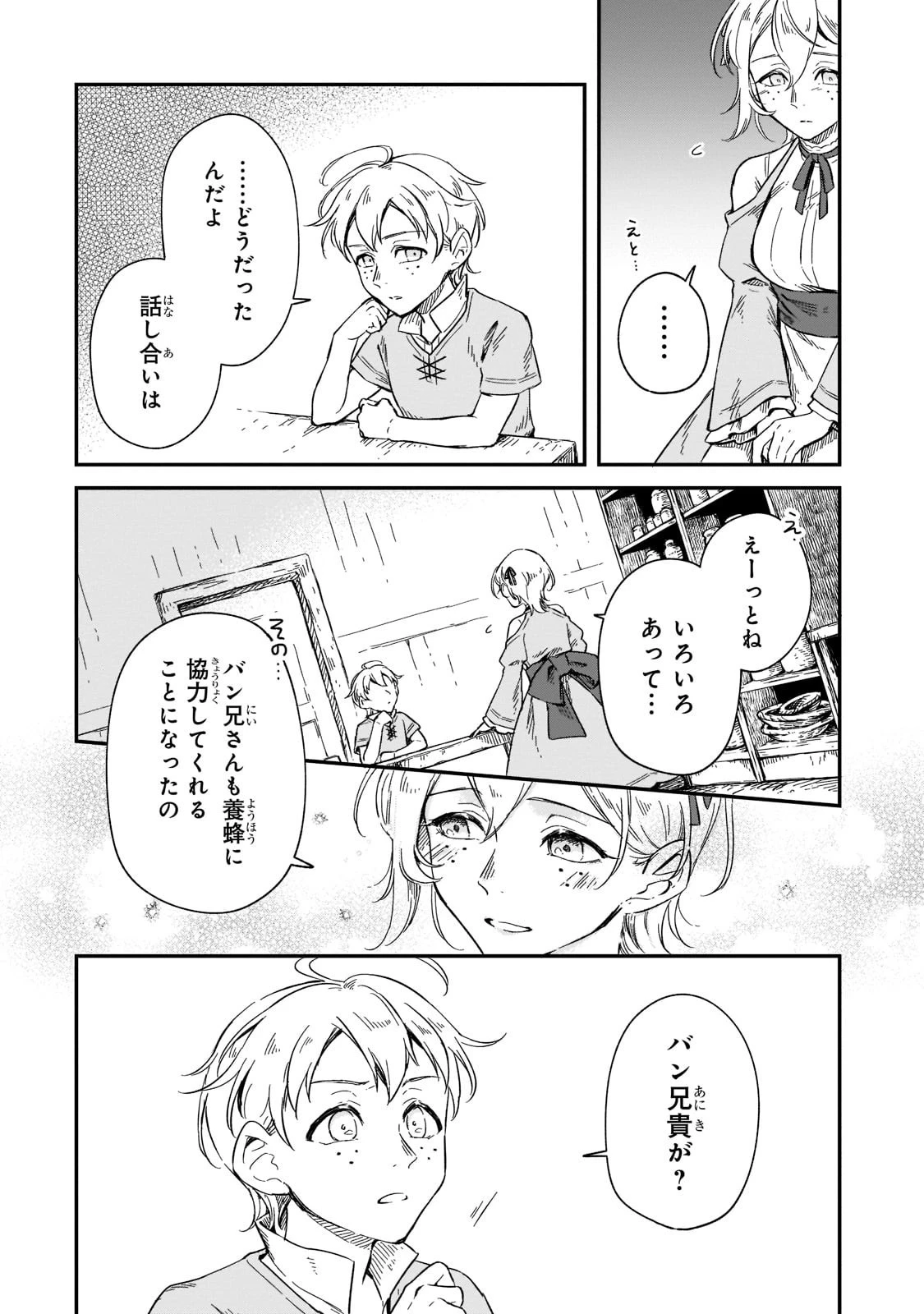 フシノカミ～辺境から始める文明再生記～ 第10話 - 24