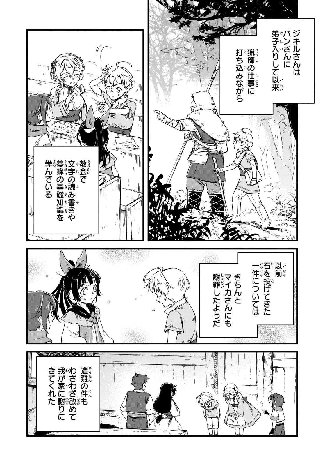 フシノカミ～辺境から始める文明再生記～ 第12話 - 2