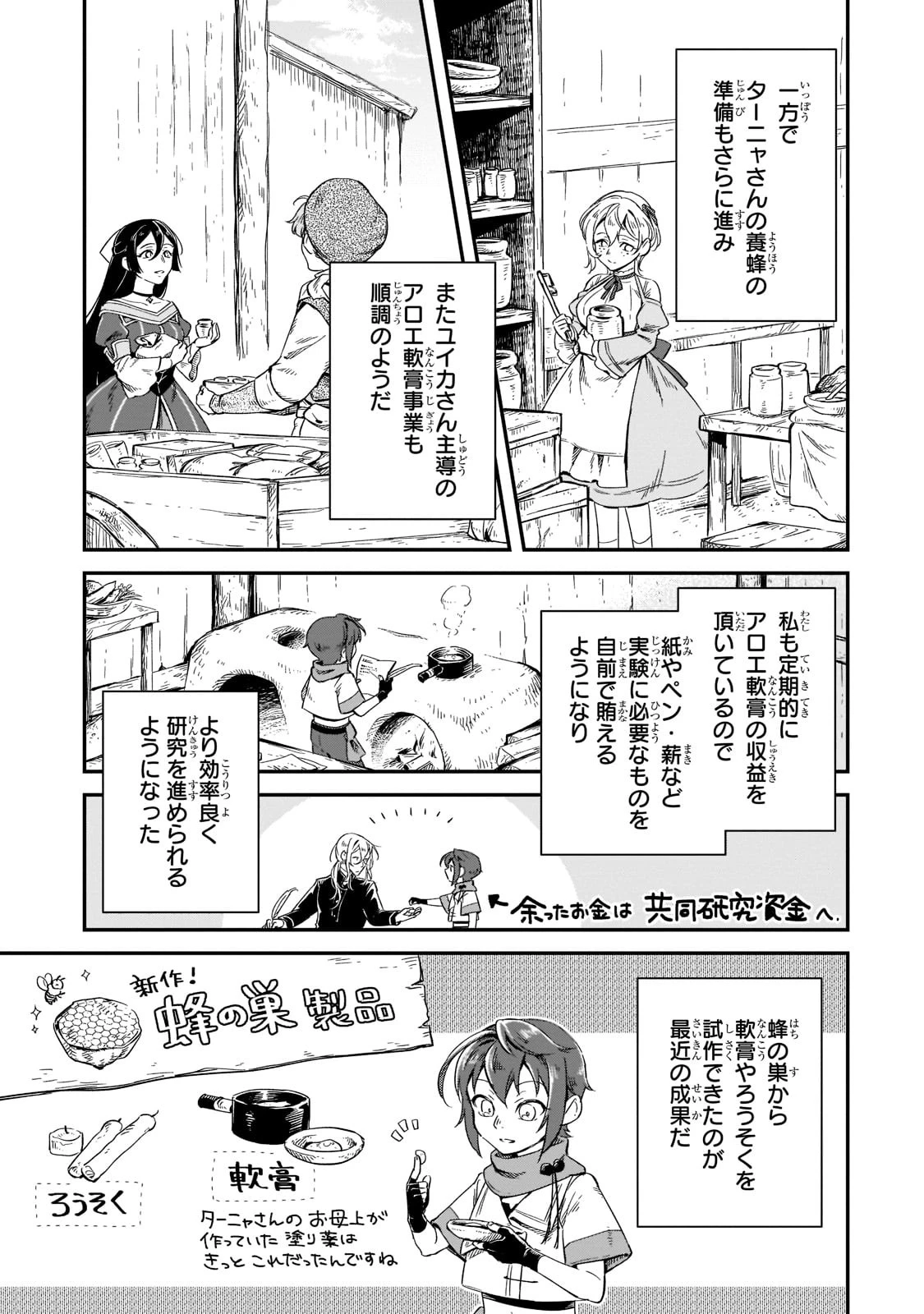 フシノカミ～辺境から始める文明再生記～ 第12話 - 3